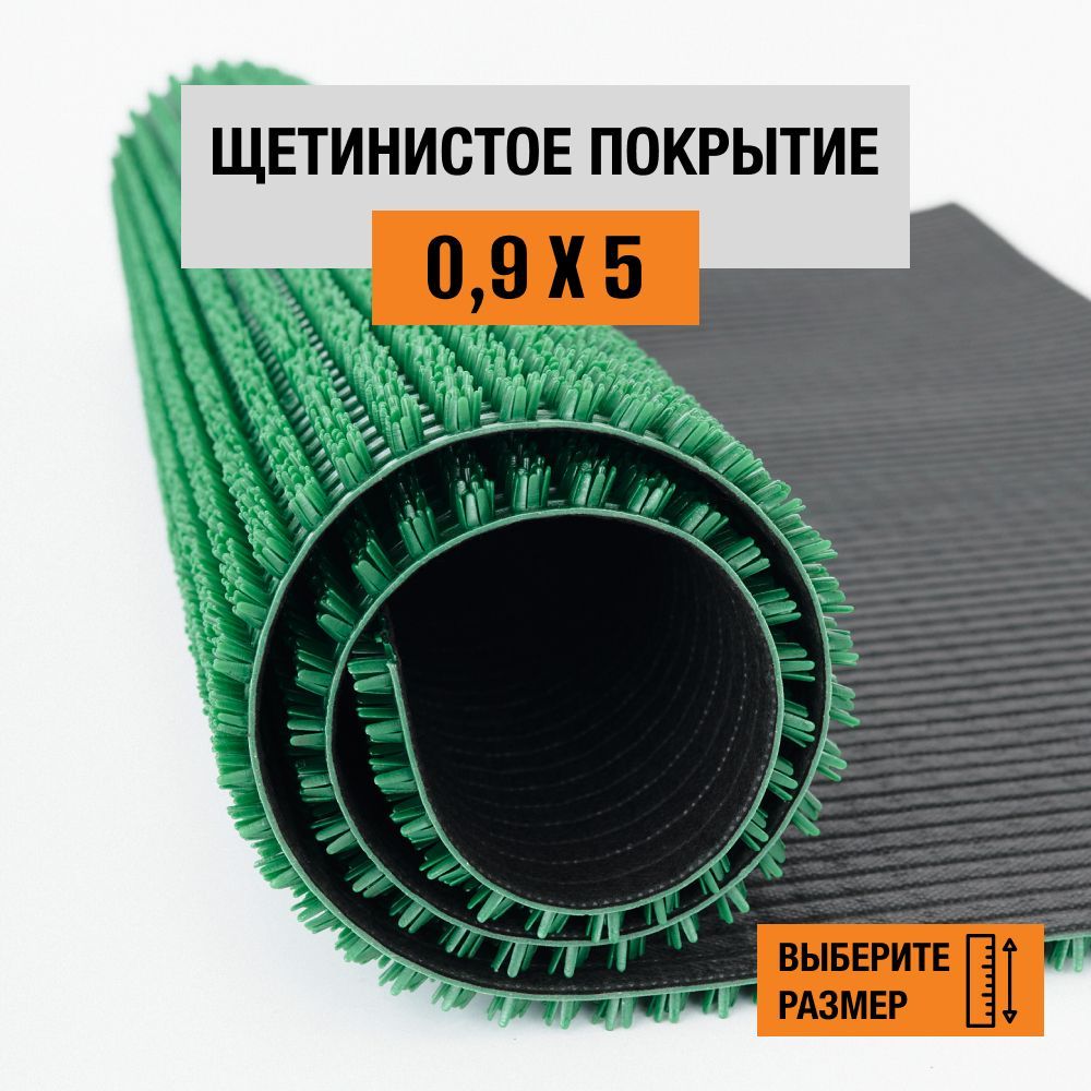 

Коврик щетинистый придверный LEVMA Стандарт 4801551-0,9х5, Стандарт
