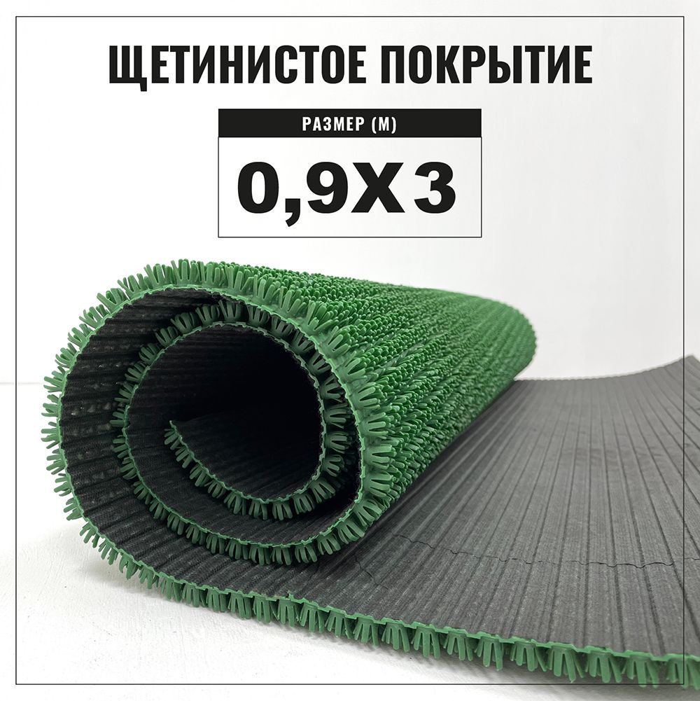 Коврик щетинистый придверный LEVMA Стандарт 4801551-0,9х3