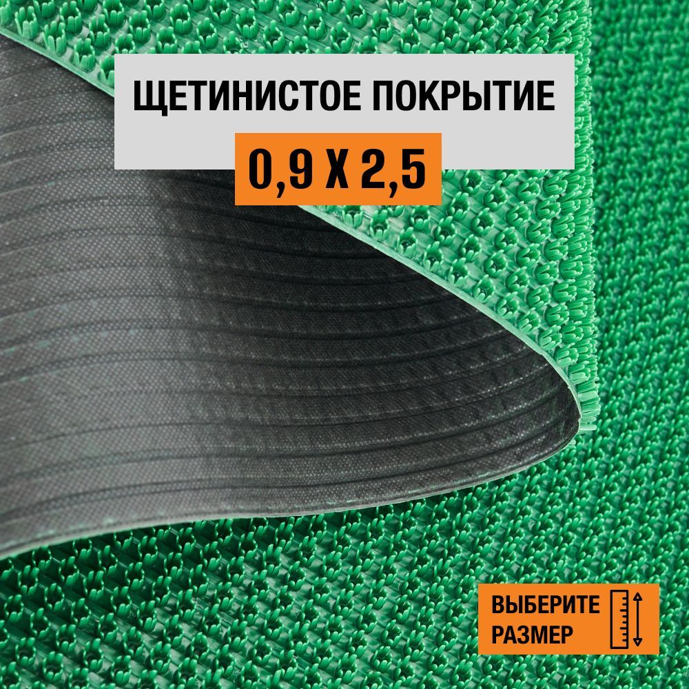 

Коврик щетинистый придверный LEVMA Стандарт 4801551-0,9х2,5, Стандарт
