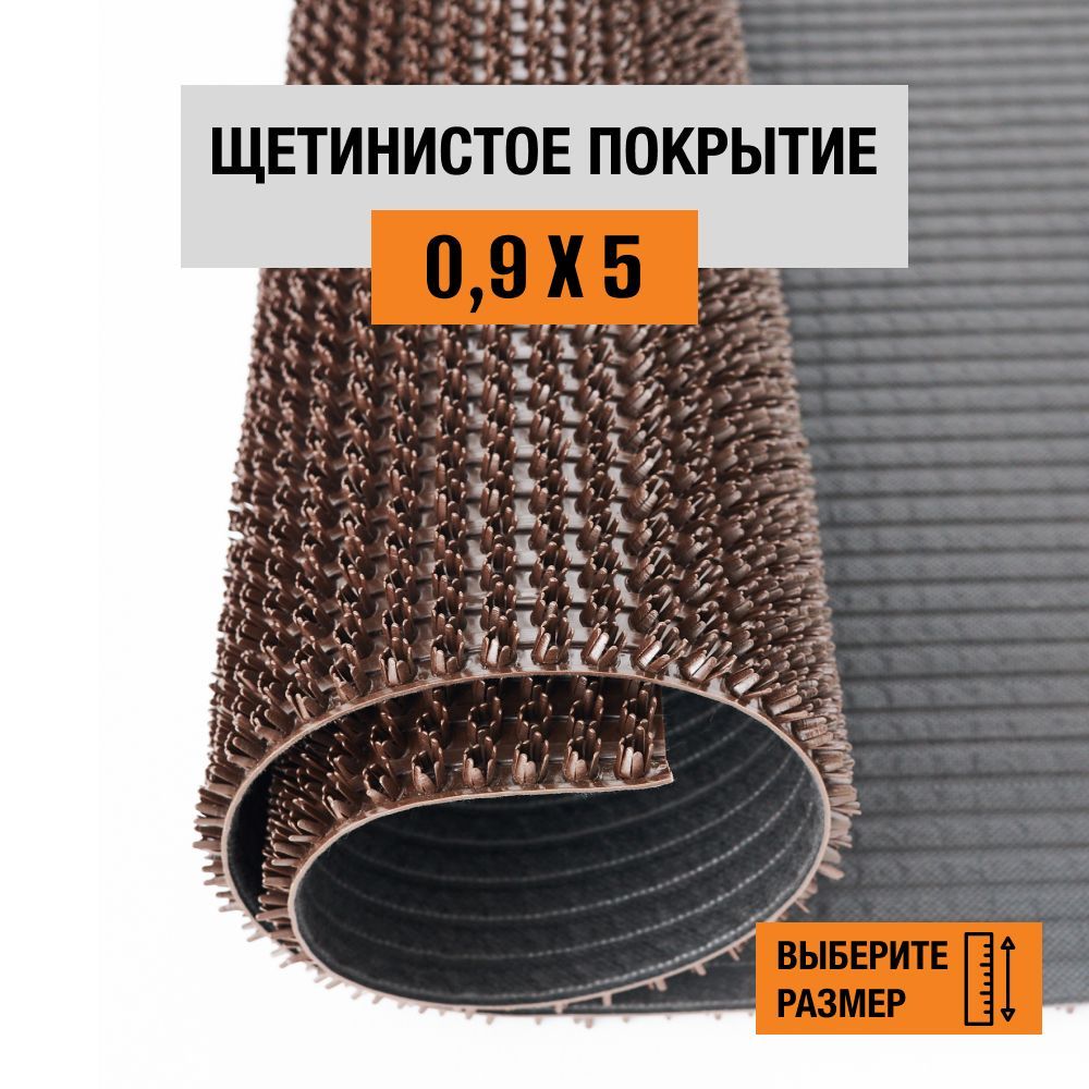 

Коврик щетинистый придверный LEVMA Стандарт 4801545-0,9х5, Стандарт