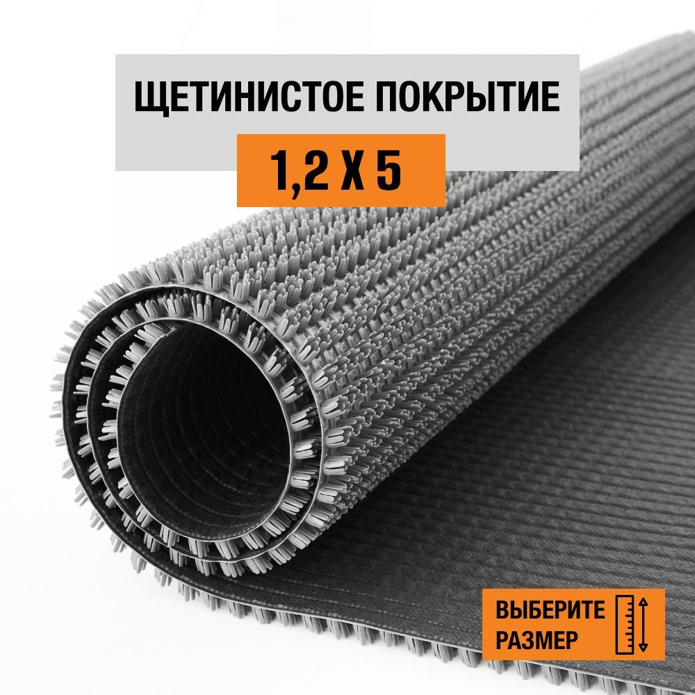 

Коврик щетинистый придверный LEVMA Стандарт 4801539-1,2х5, Стандарт