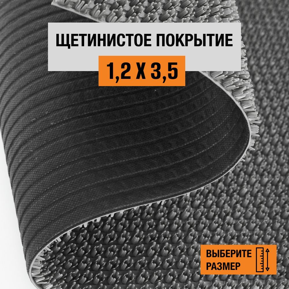 

Коврик щетинистый придверный LEVMA Стандарт 4801539-1,2х3,5, Стандарт