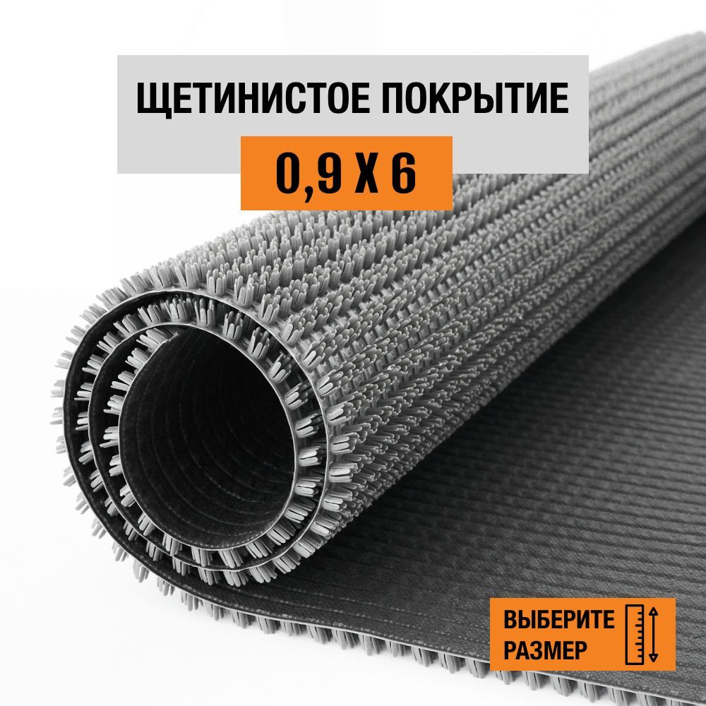 

Коврик щетинистый придверный LEVMA Стандарт 4801539-0,9х6, Стандарт