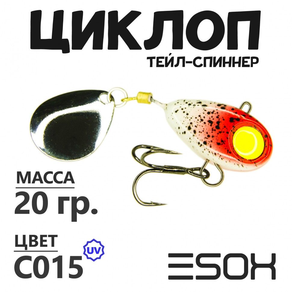 Тейл-спиннер Esox Циклоп 20 гр цвет C015 673₽