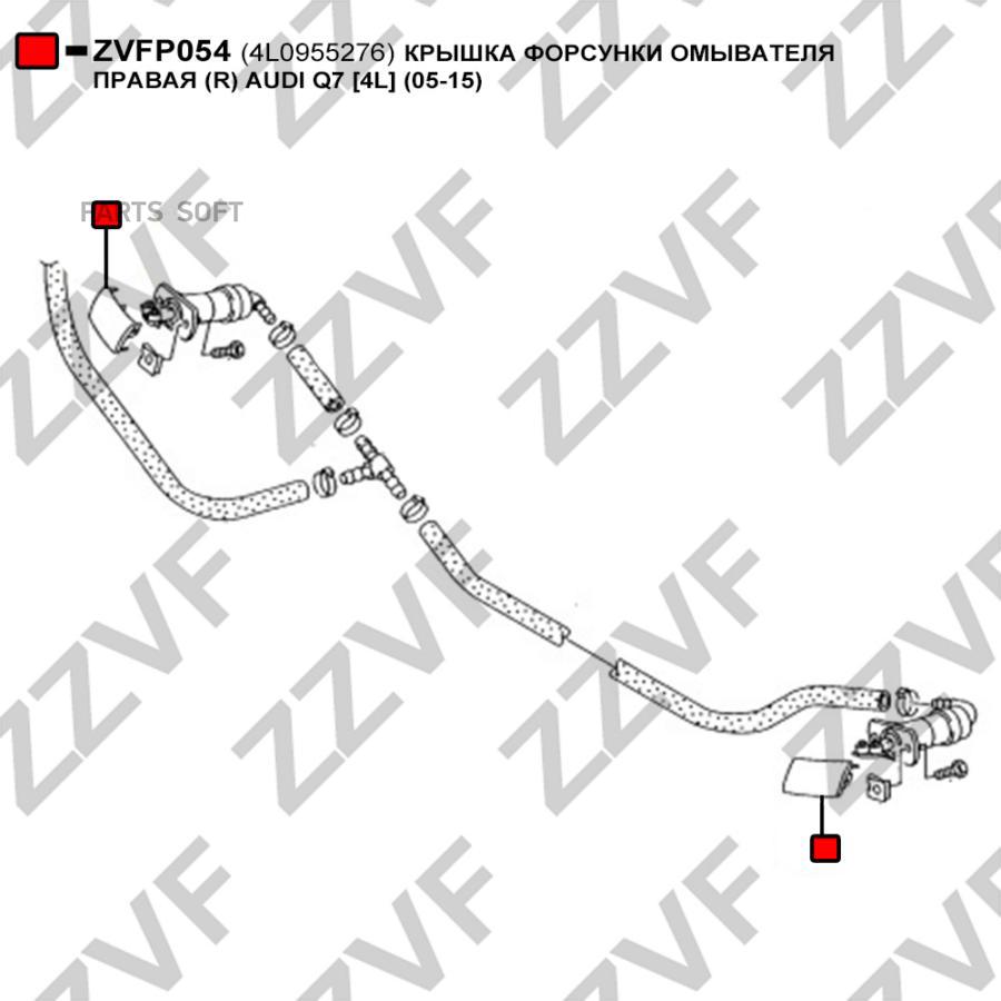 

Крышка Форсунки Омывателя Правая R Audi Q7 4L ZZVF ZVFP054