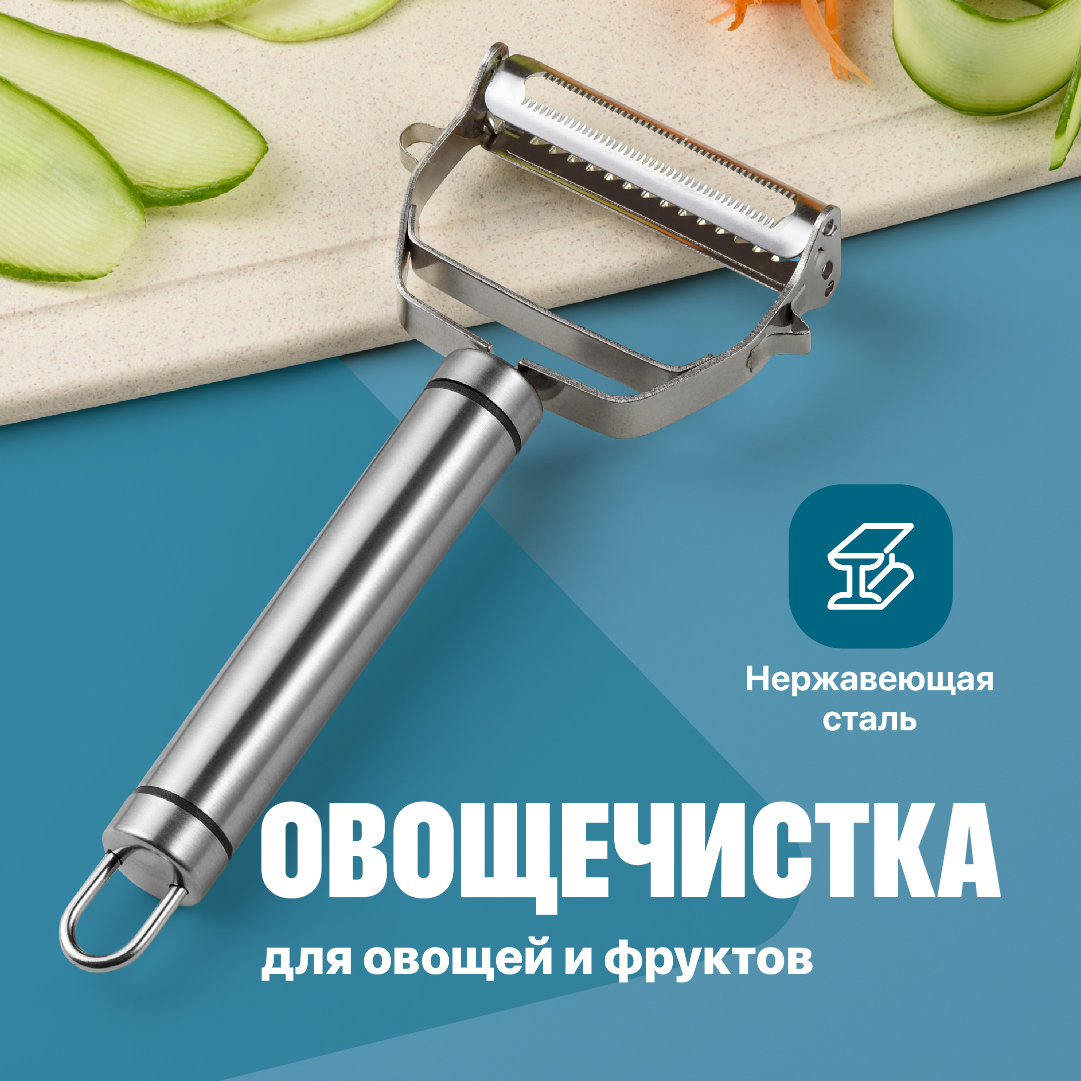 Овощечистка ручная для овощей и фруктов Shiny Kitchen A5602