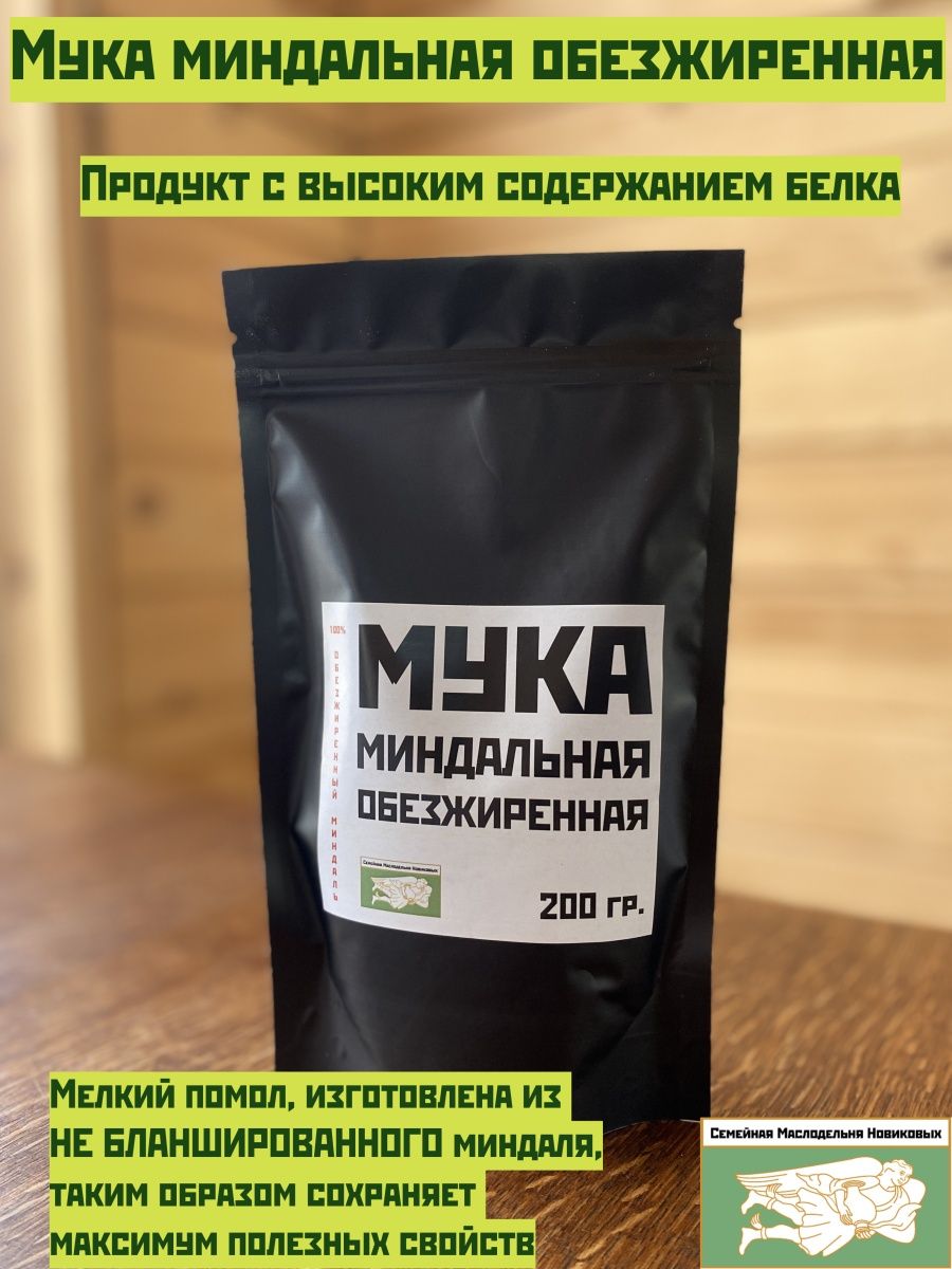 Мука миндальная Семейная маслодельня Новиковых обезжиренная, 200 г