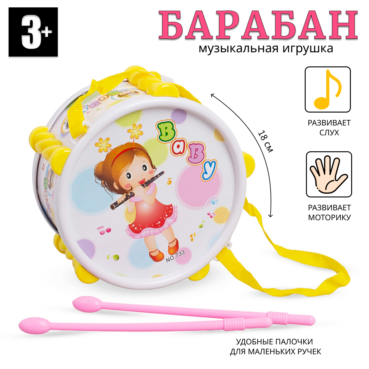 Детская музыкальная игрушка Tongde Барабан 733А-33 музыкальная игрушка барабан