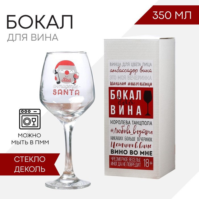 

Бокал для вина «ДепреСАНТА», 350 мл., деколь, Прозрачный