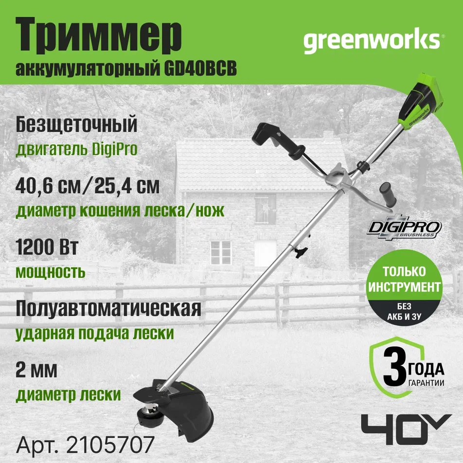 Аккумуляторный садовый триммер Greenworks GD40BCB 2105707 без АКБ и ЗУ