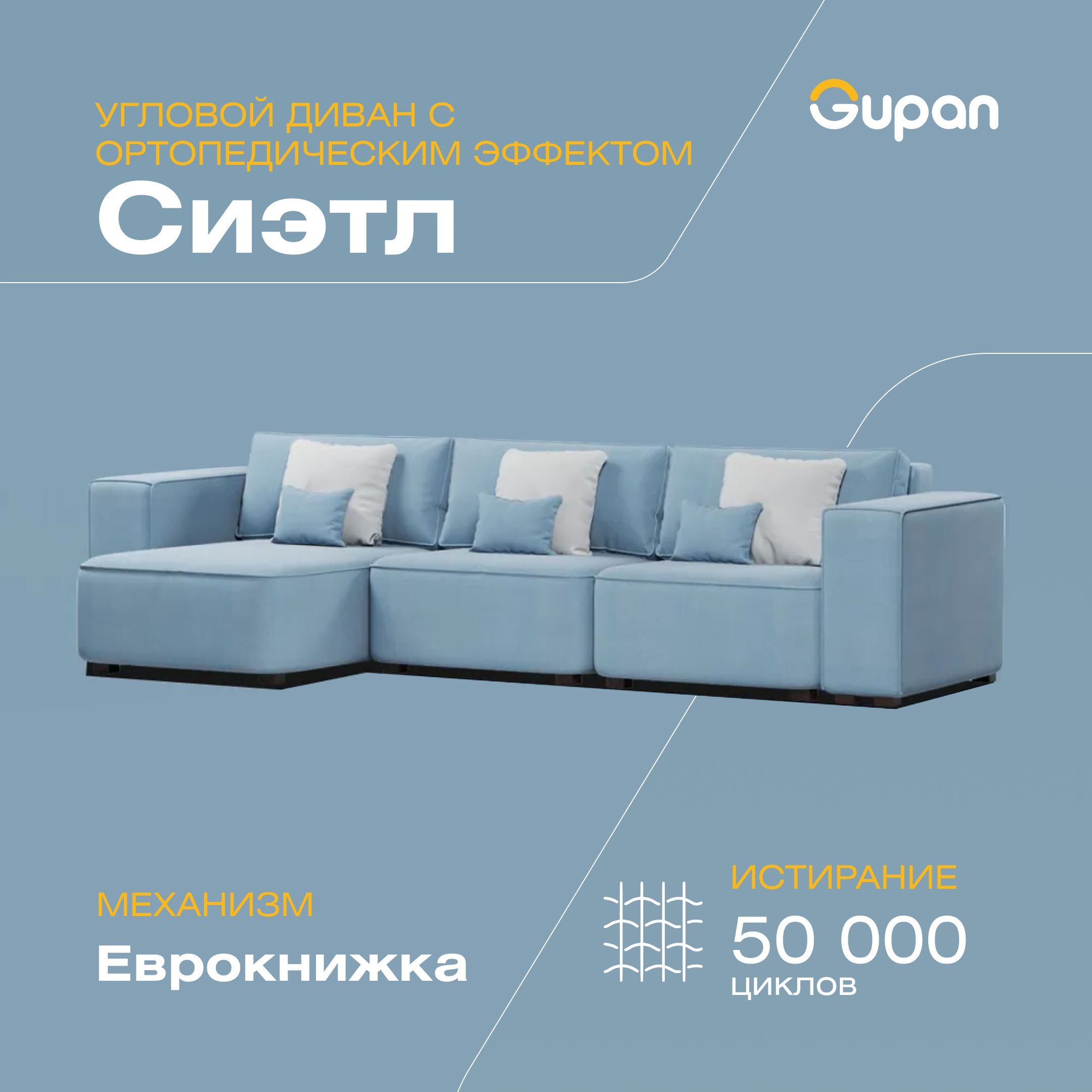 

Угловой диван-кровать Gupan Сиэтл, материал Велюр, Amigo Blue, угол левый, Сиэтл