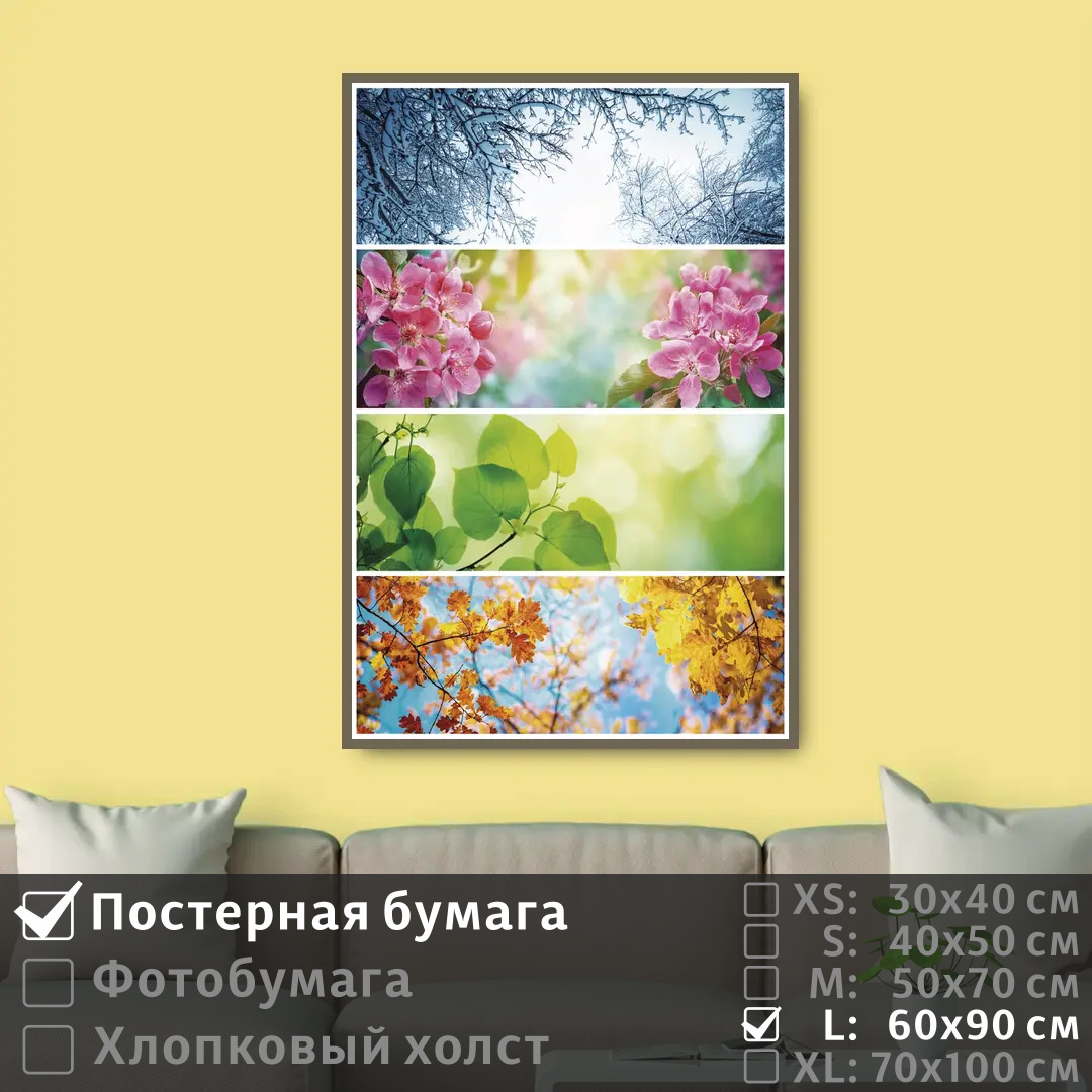 

Постер на стену ПолиЦентр Времена года растения 60х90 см, ВременаГодаРастения