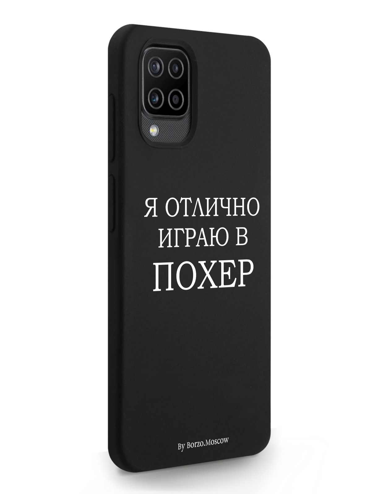 

Чехол Borzo.Moscow для Samsung Galaxy A12 Я отлично играю черный, Белый;черный, Samsung Galaxy A12 Я отлично играю