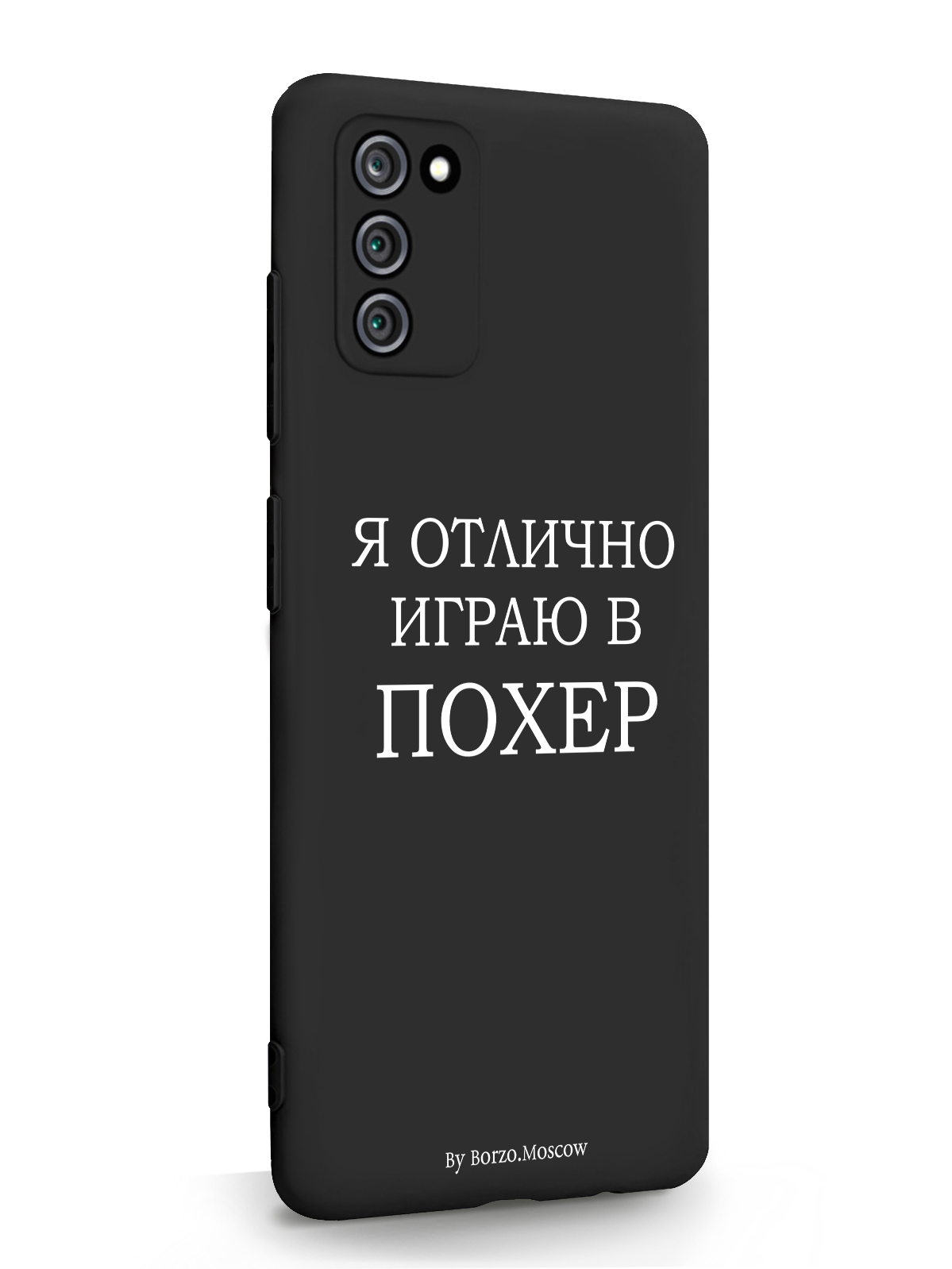 фото Чехол borzo.moscow для samsung galaxy a03s я отлично играю черный