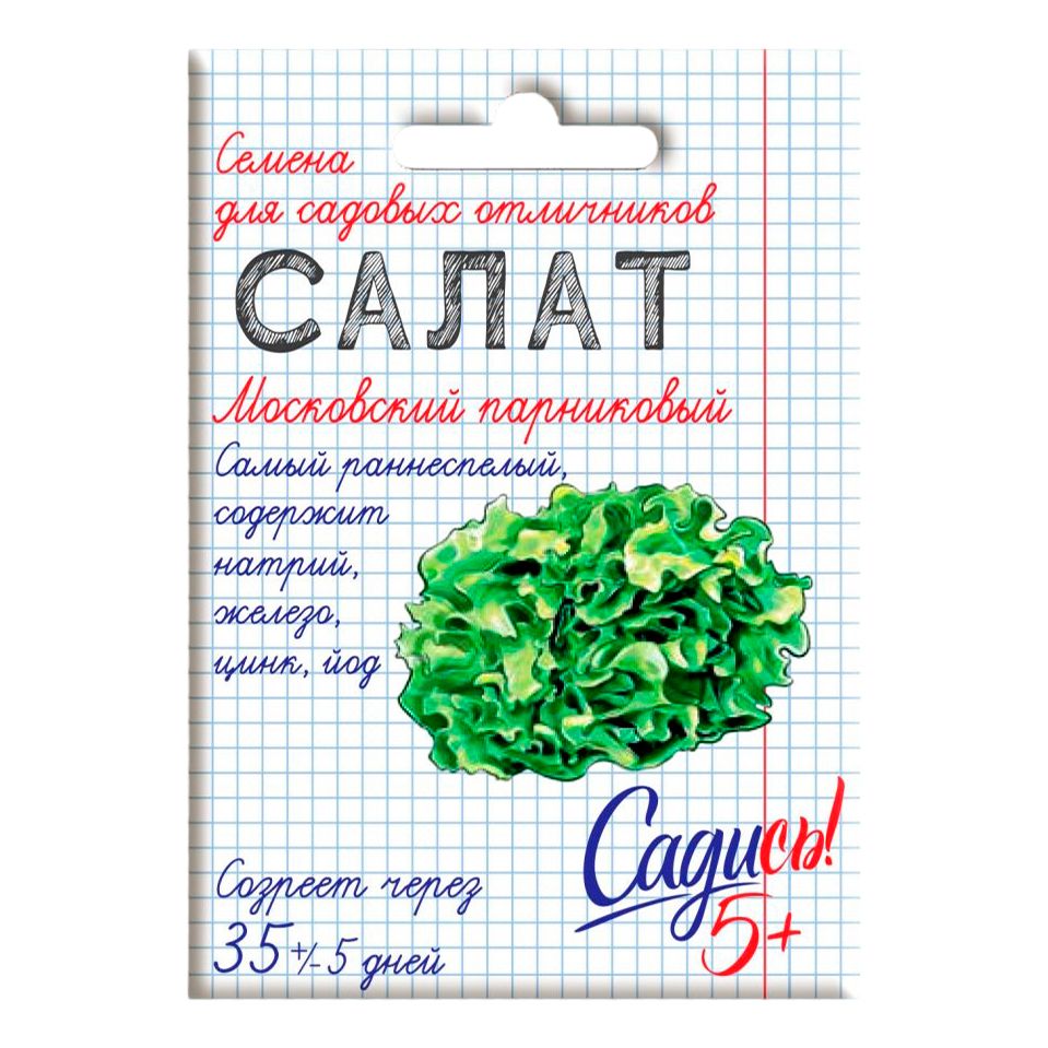 

Семена салат Московский Садись 5! 1 уп.