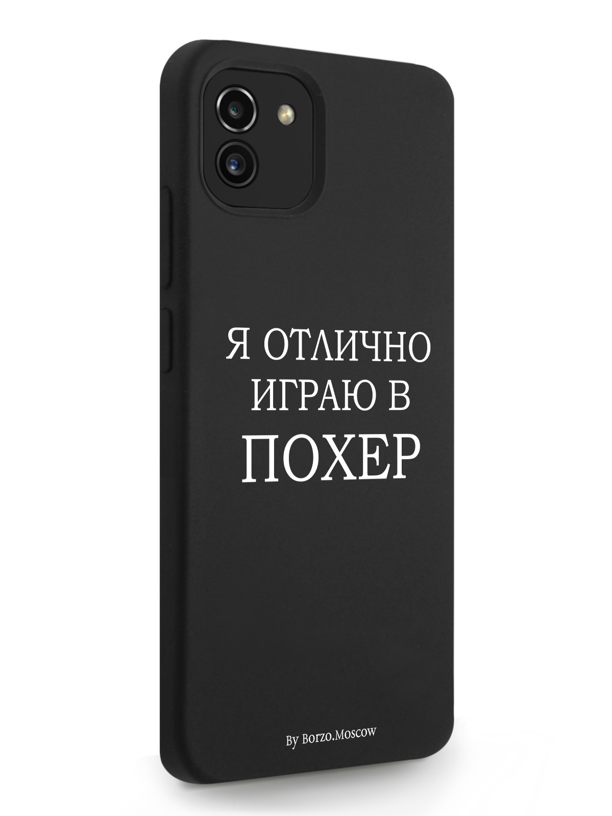 фото Чехол borzo.moscow для samsung galaxy a03 я отлично играю черный