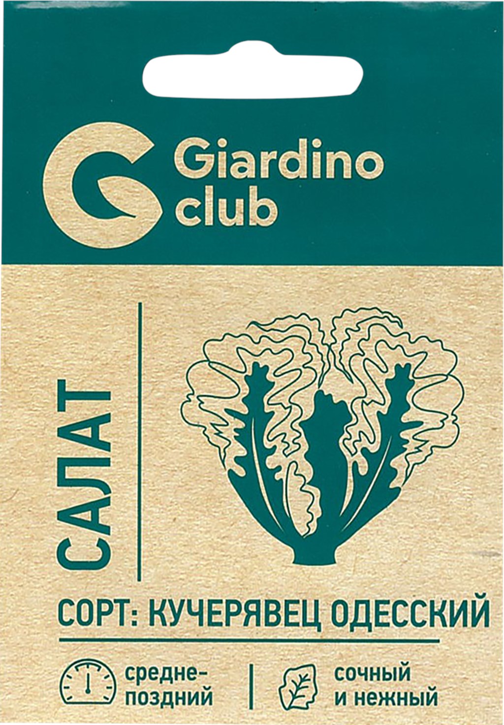 Семена салат Кучерявец одесский Giardino Club 1 уп.