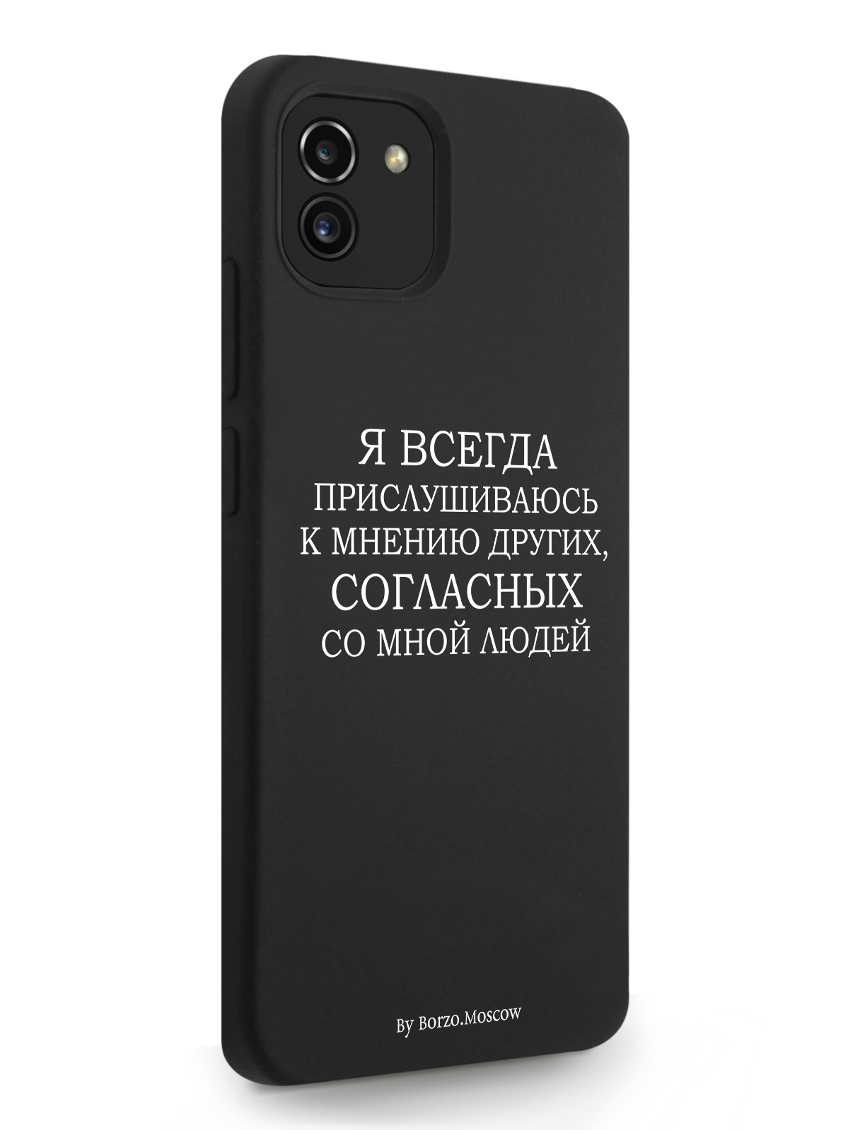 фото Чехол borzo.moscow для samsung galaxy a03 я всегда прислушиваюсь к мнению других черный