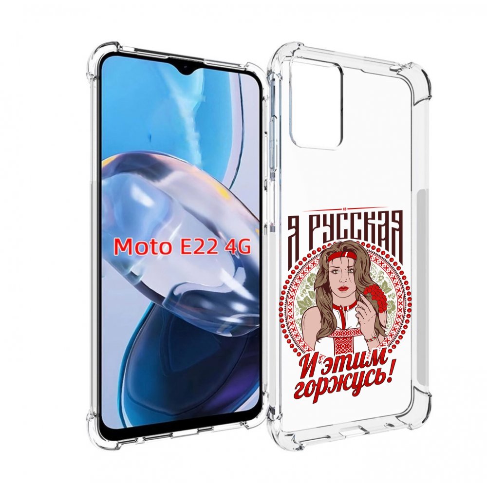 

Чехол MyPads Я русская для Motorola Moto E22 4G / E22i 4G, Прозрачный, Tocco