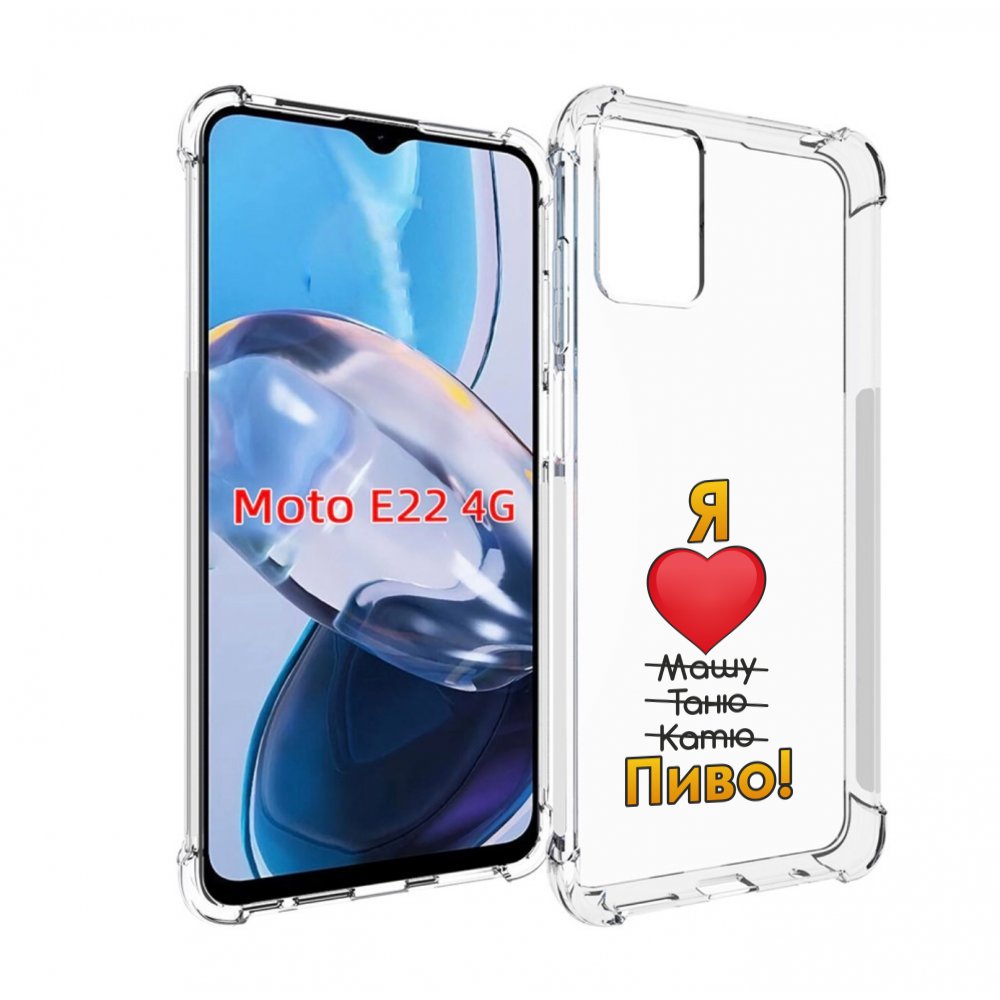 

Чехол MyPads Я люблю машу таню катю пиво для Motorola Moto E22 4G / E22i 4G, Прозрачный, Tocco