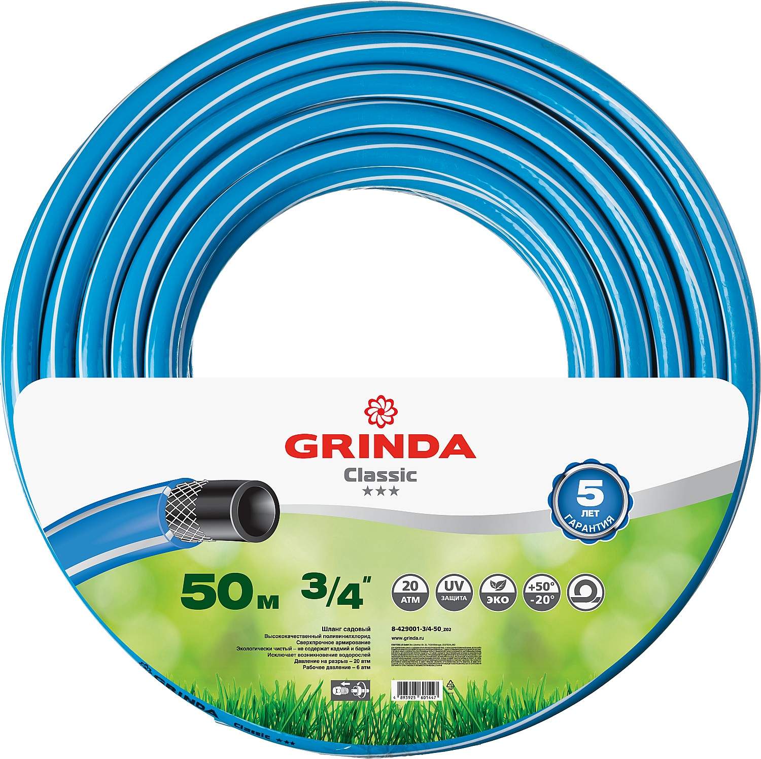 Шланг для полива Grinda Classic 8-429001-3/4-50_z02 3/4 50 м