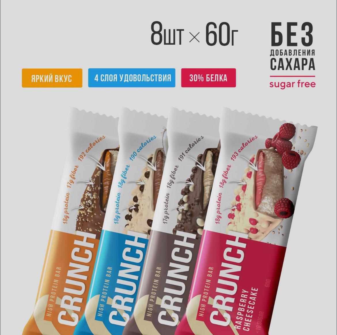 Протеиновый батончик BootyBar Crunch пп без сахара, 8 шт по 60 г