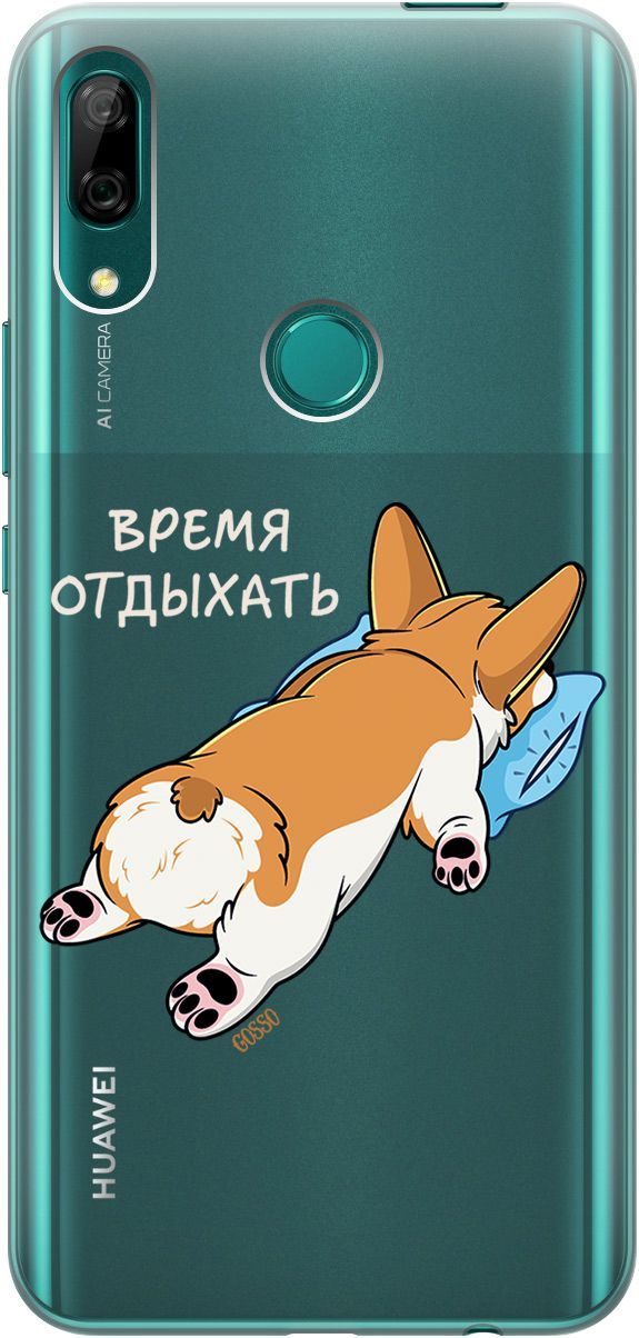 

Чехол на Honor 9X/Huawei P Smart Z/Y9 Prime (2019) "Relax for corgi" прозрачный, Прозрачный;белый, 1689