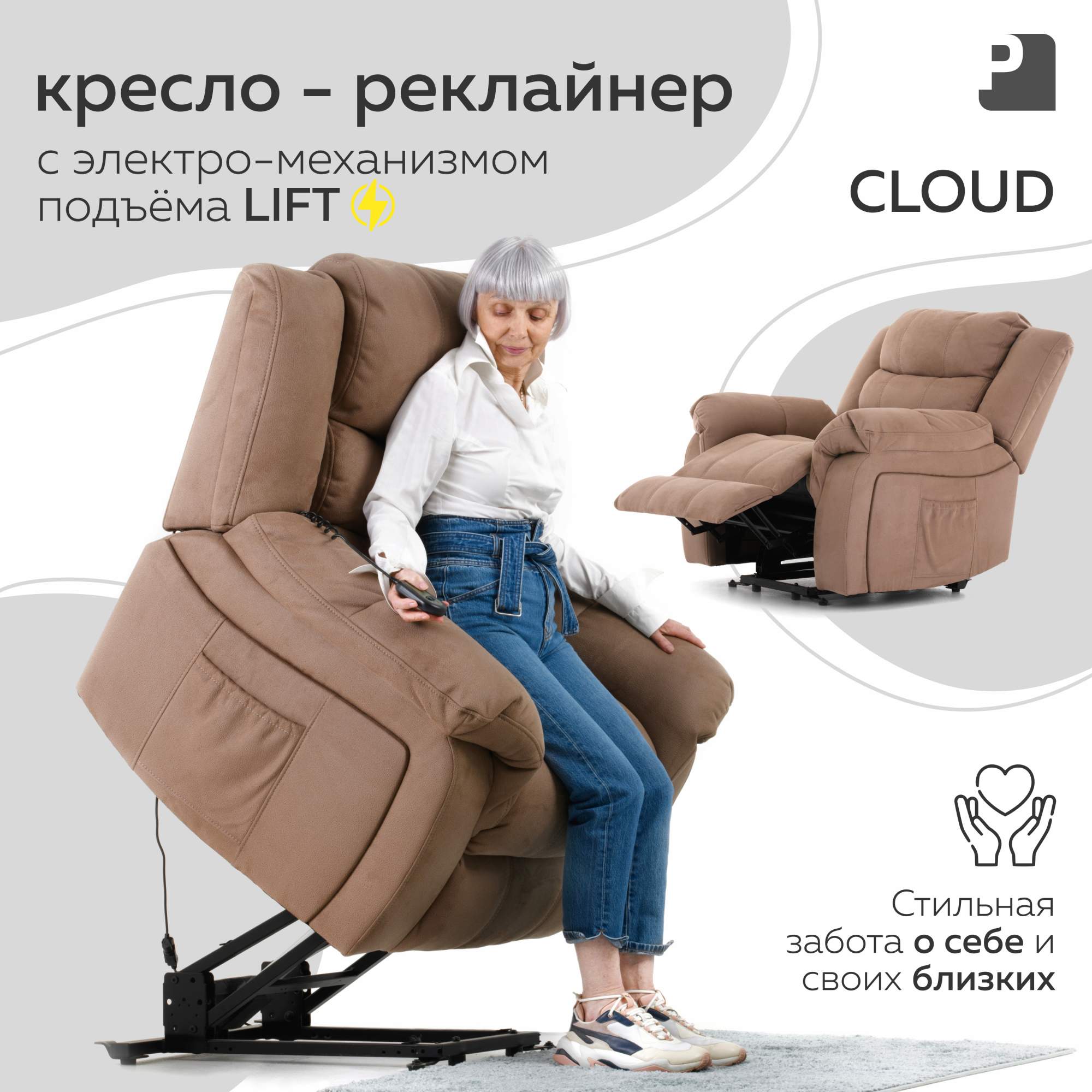 Кресло реклайнер Мебельное бюро PEREVALOV Cloud лифт электрический коричневый 78530₽