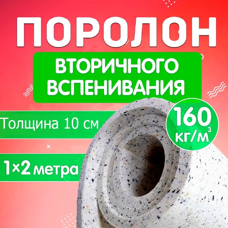 

Поролон мебельный листовой Поролон Стор, 1000х2000х100мм, плотность 160кг/м3, RBD160100, Разноцветный, RBD160100PS