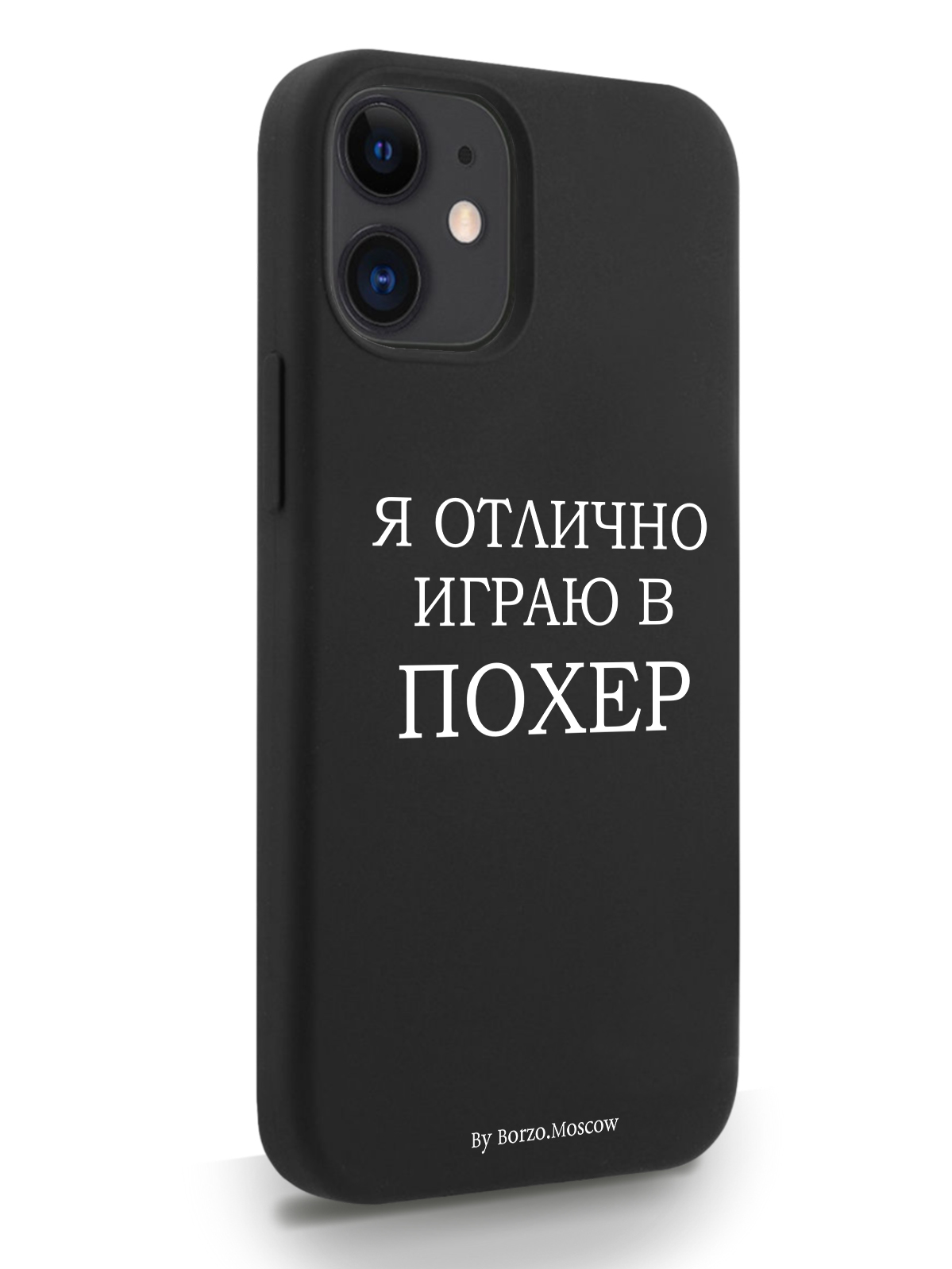 фото Чехол borzo.moscow для iphone 12 mini я отлично играю черный