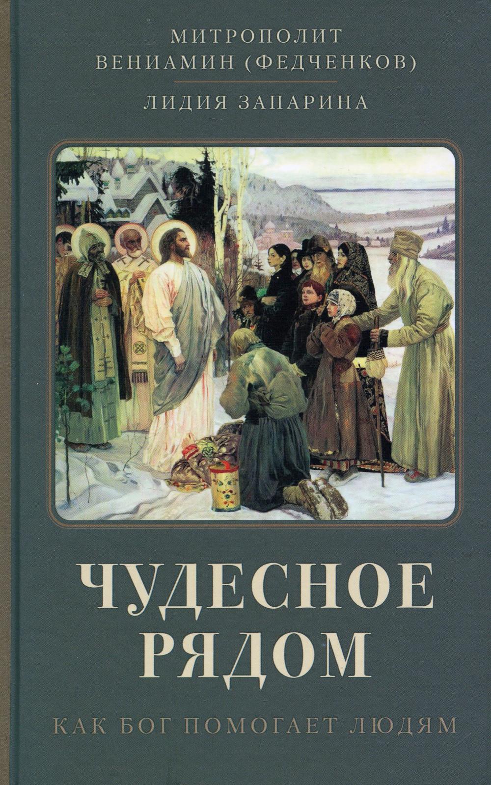 

Чудесное рядом: как Бог помогает людям