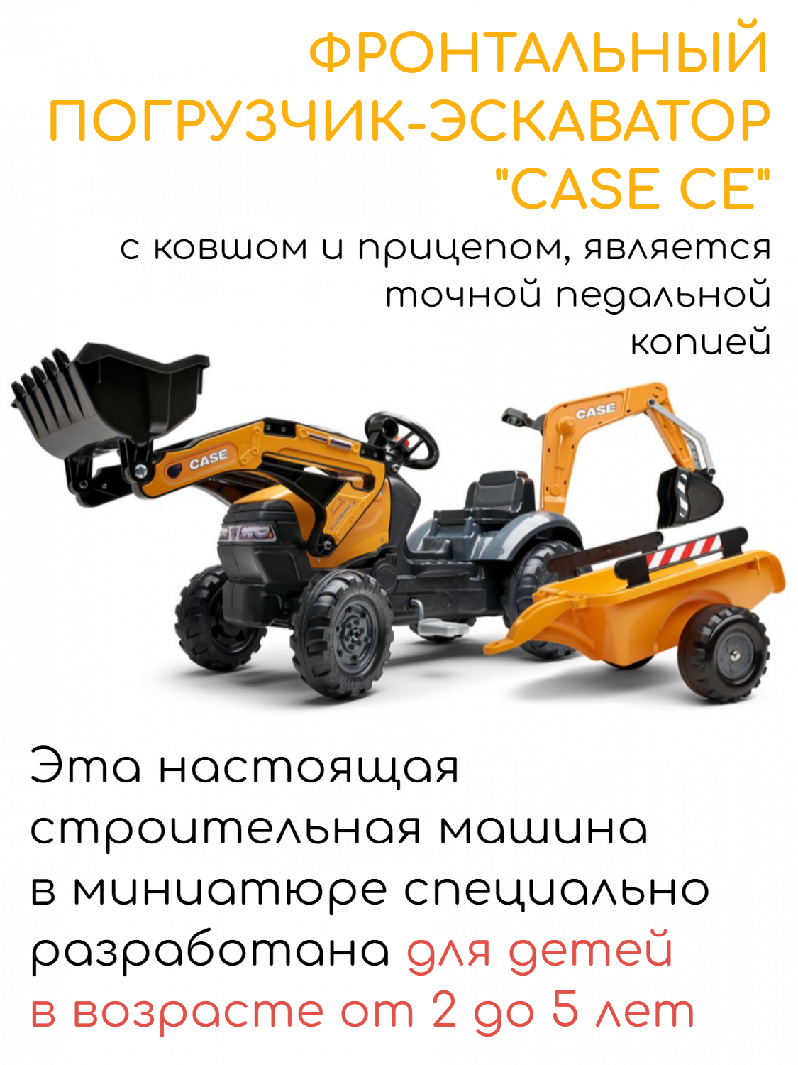 

Фронтальный погрузчик-экскаватор FALK "Case" с педалями, ковшом и прицепом F0967N, Черный