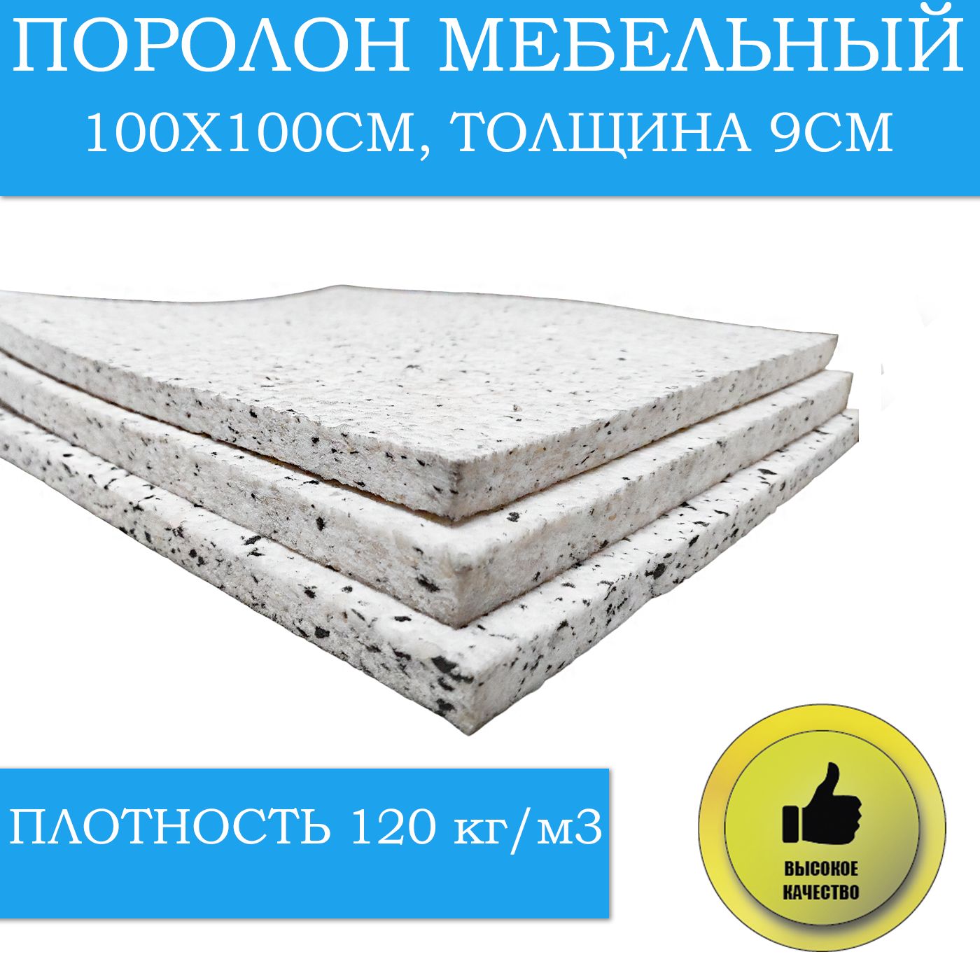 

Поролон мебельный листовой Поролон Стор, 1000х1000х90мм, плотность 120кг/м3, RBD12090, Разноцветный, RBD1209011PS