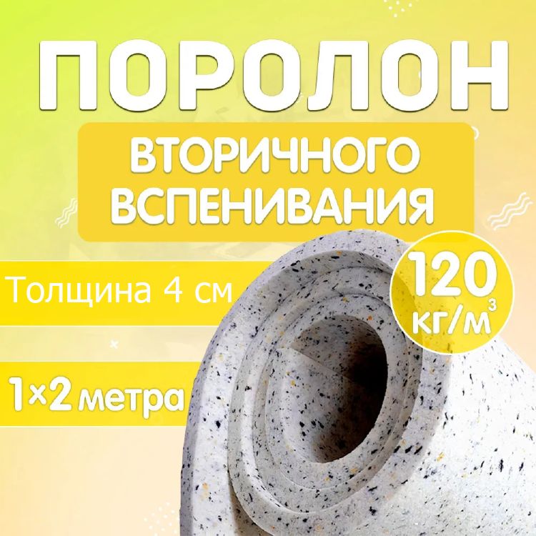 

Поролон мебельный листовой Поролон Стор, 1000х2000х40мм, плотность 120кг/м3, RBD12040, Разноцветный, RBD12040PS