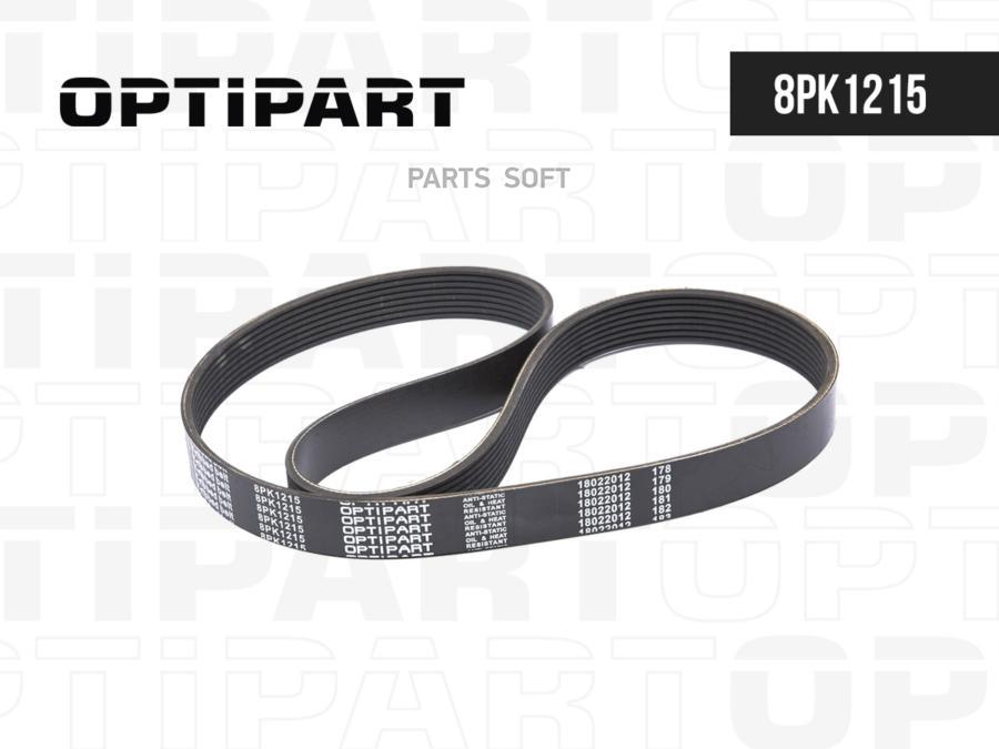 Ремень Поликлиновой OPTIPART арт. 8PK1215