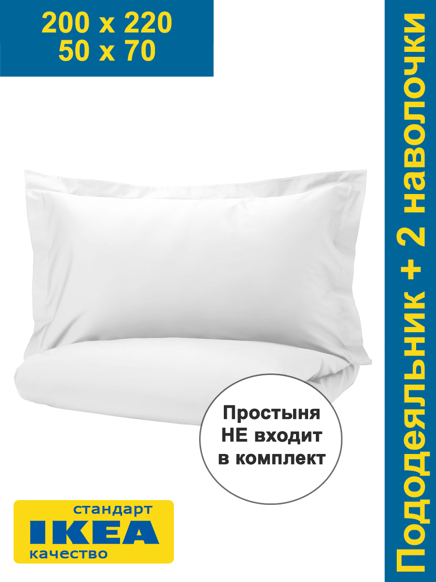 Пододеяльник 200х220 и две наволочки 50х70 с ушками ЛЮТЕСМИО белый сатин