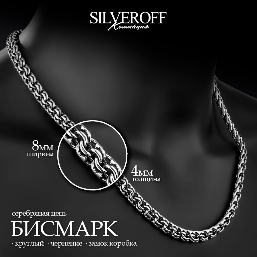 Цепочка из серебра 70 см SILVEROFF 31101003