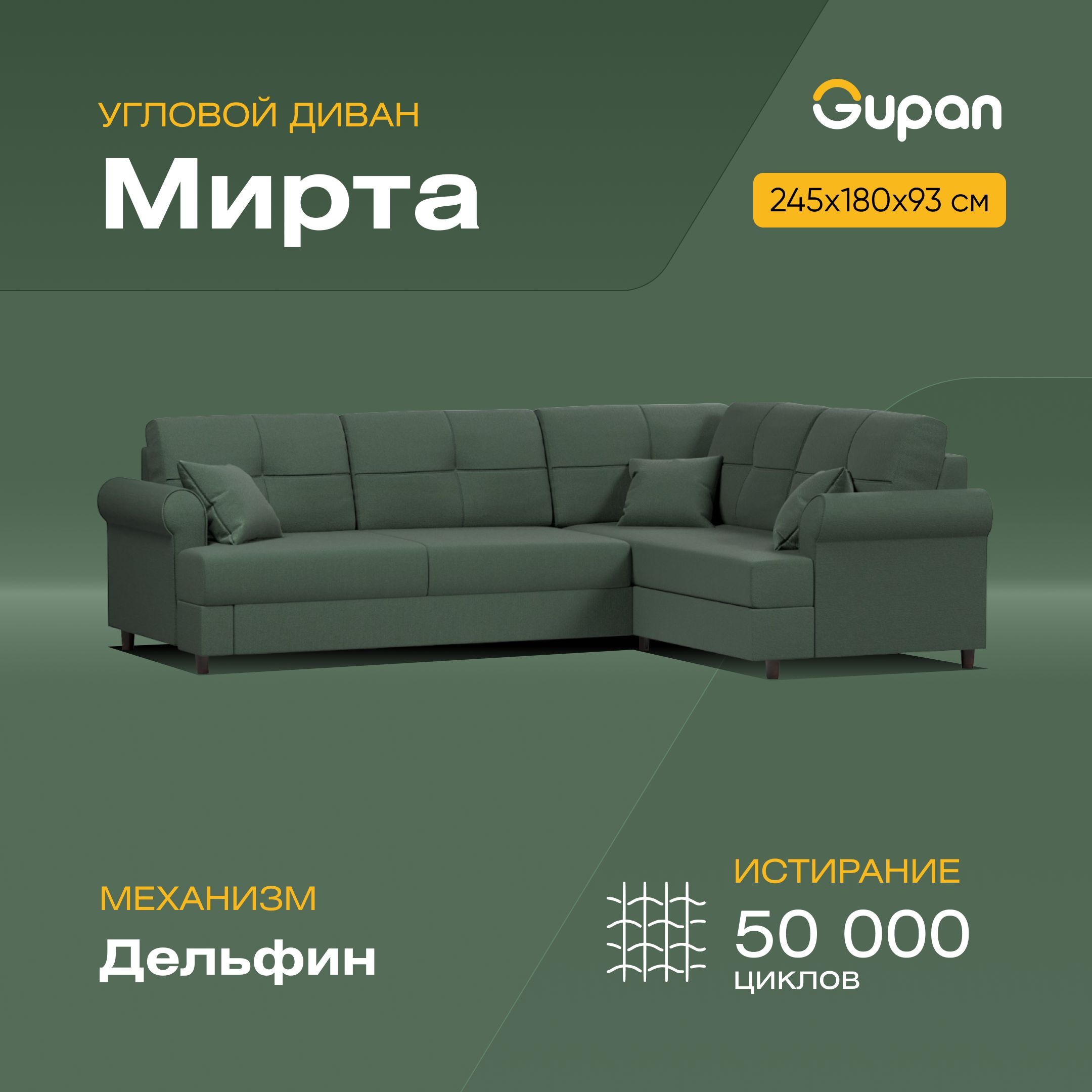 

Угловой диван-кровать Gupan Мирта, материал Велюр, Amigo Green, угол правый, Мирта