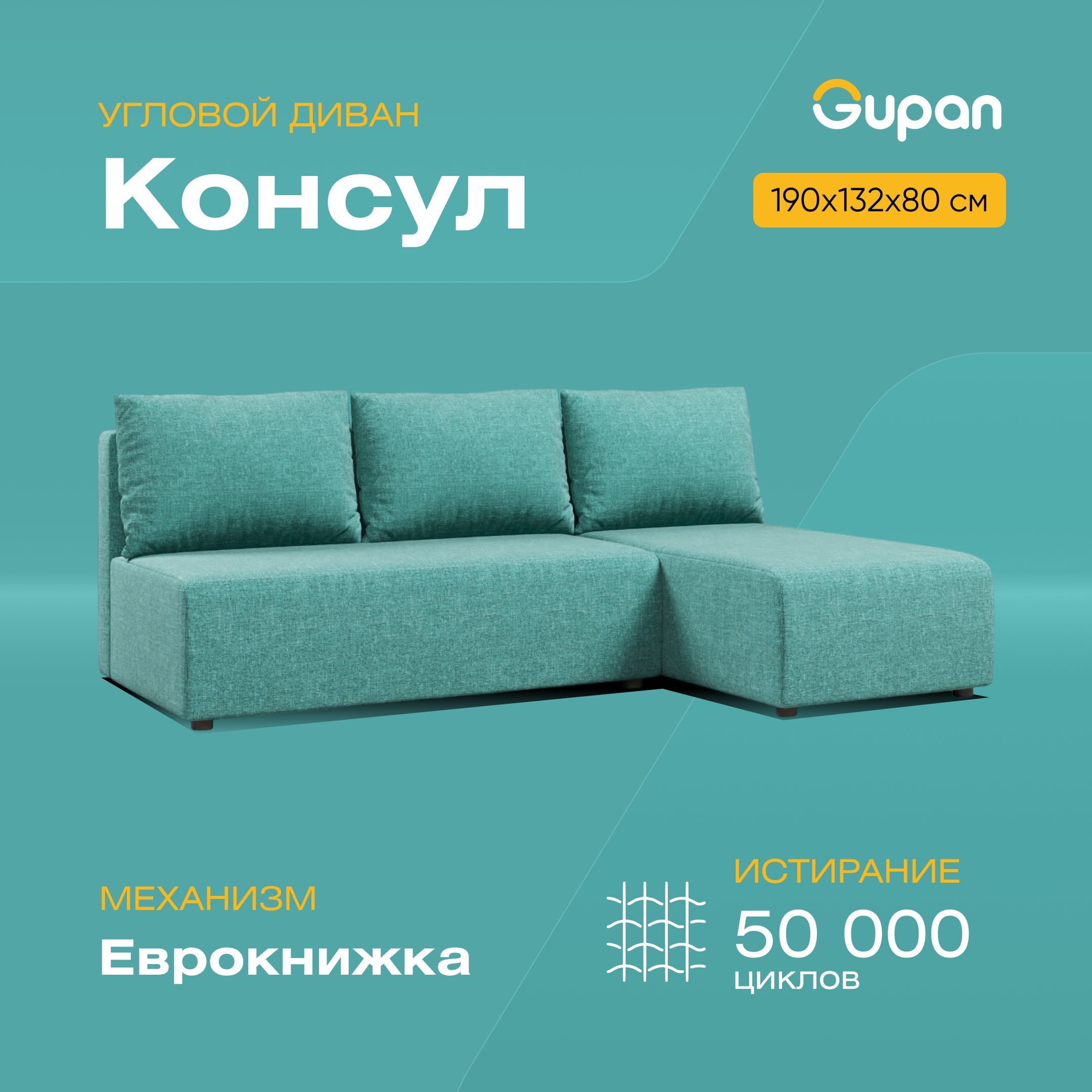 

Угловой диван-кровать Gupan Консул, материал Рогожка, Savana Lagoon, угол правый, Консул