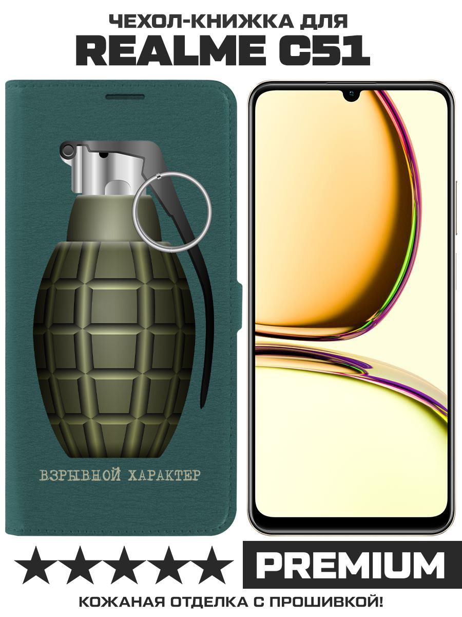 

Чехол-книжка Krutoff Eco Book для Realme C51 Взрывной характер (зелёный опал), Зеленый