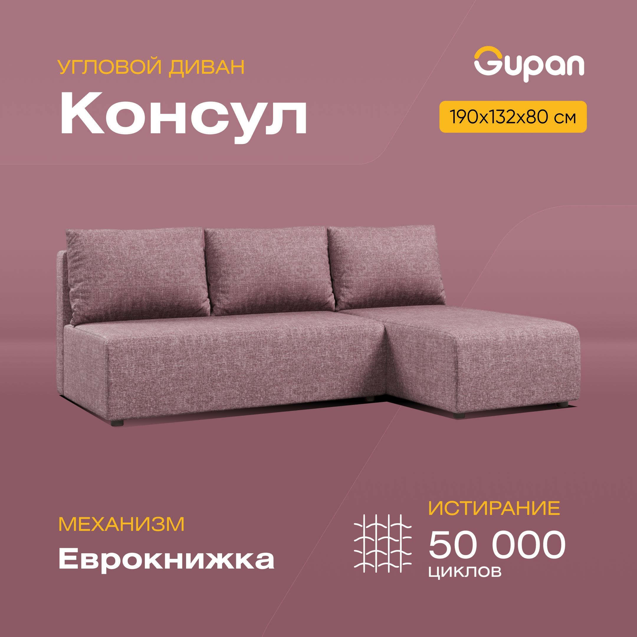 

Угловой диван-кровать Консул, материал Рогожка, Savana Dimrose, Консул
