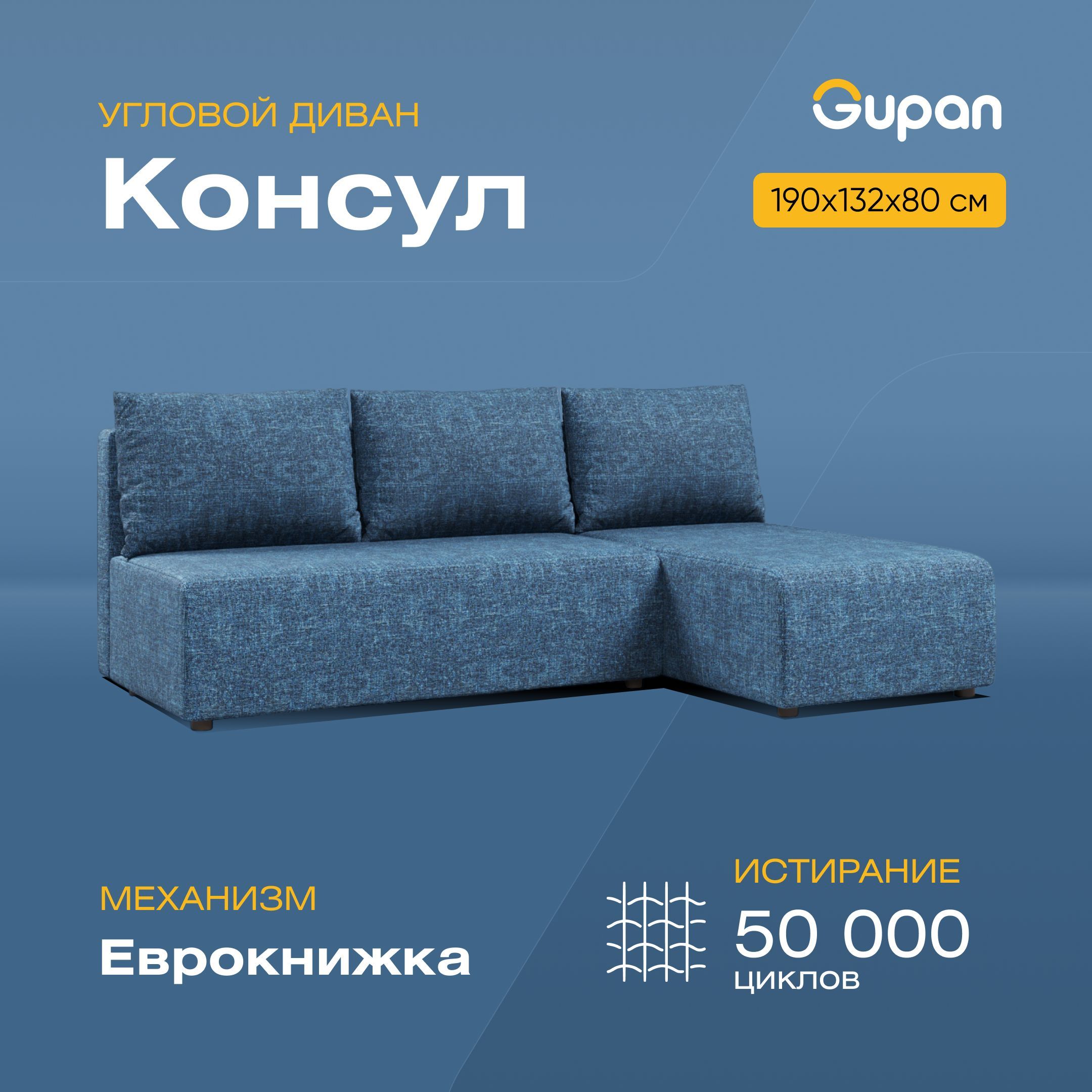 

Угловой диван-кровать Gupan Консул, материал Рогожка, Savana Denim, угол правый, Консул