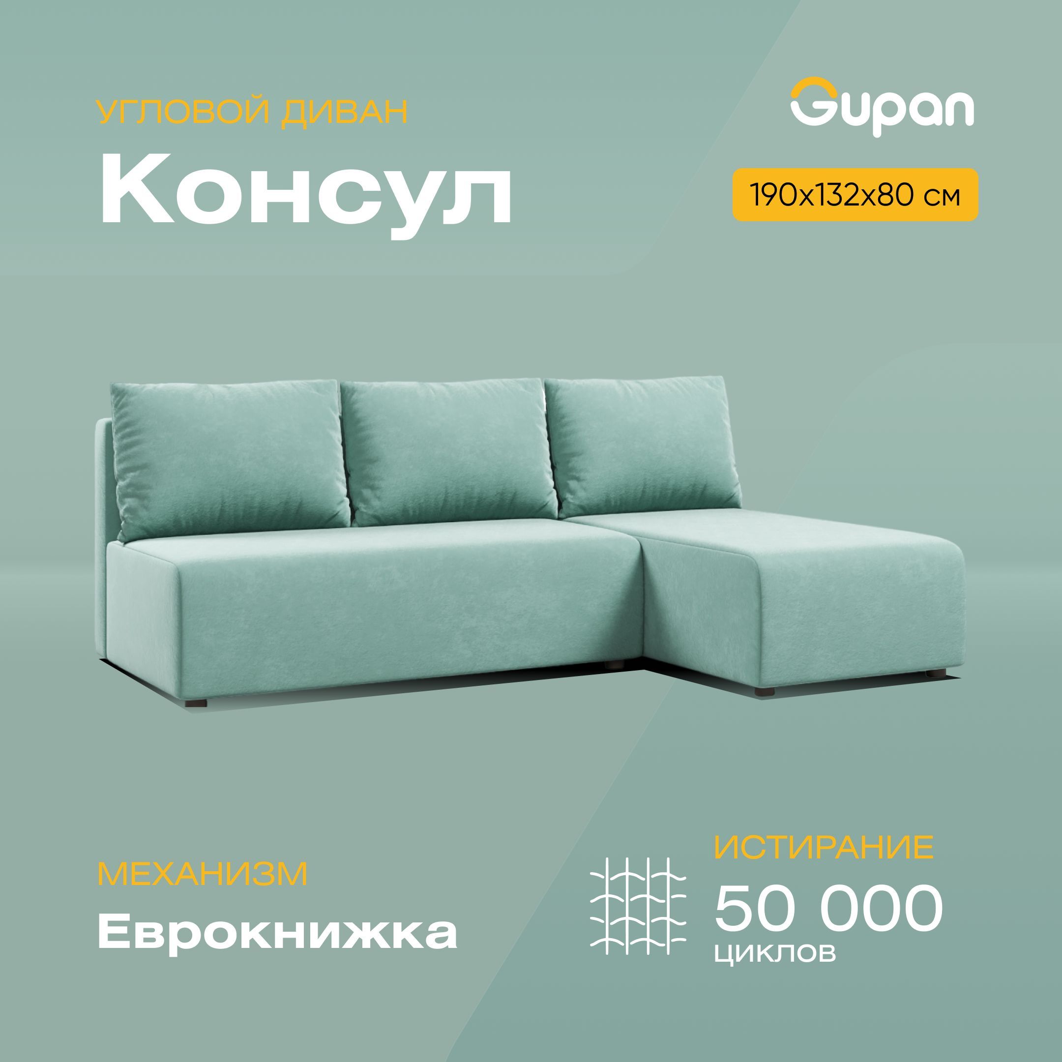 

Угловой диван-кровать Gupan Консул, материал Велюр, Bingo Mint, угол правый, Консул