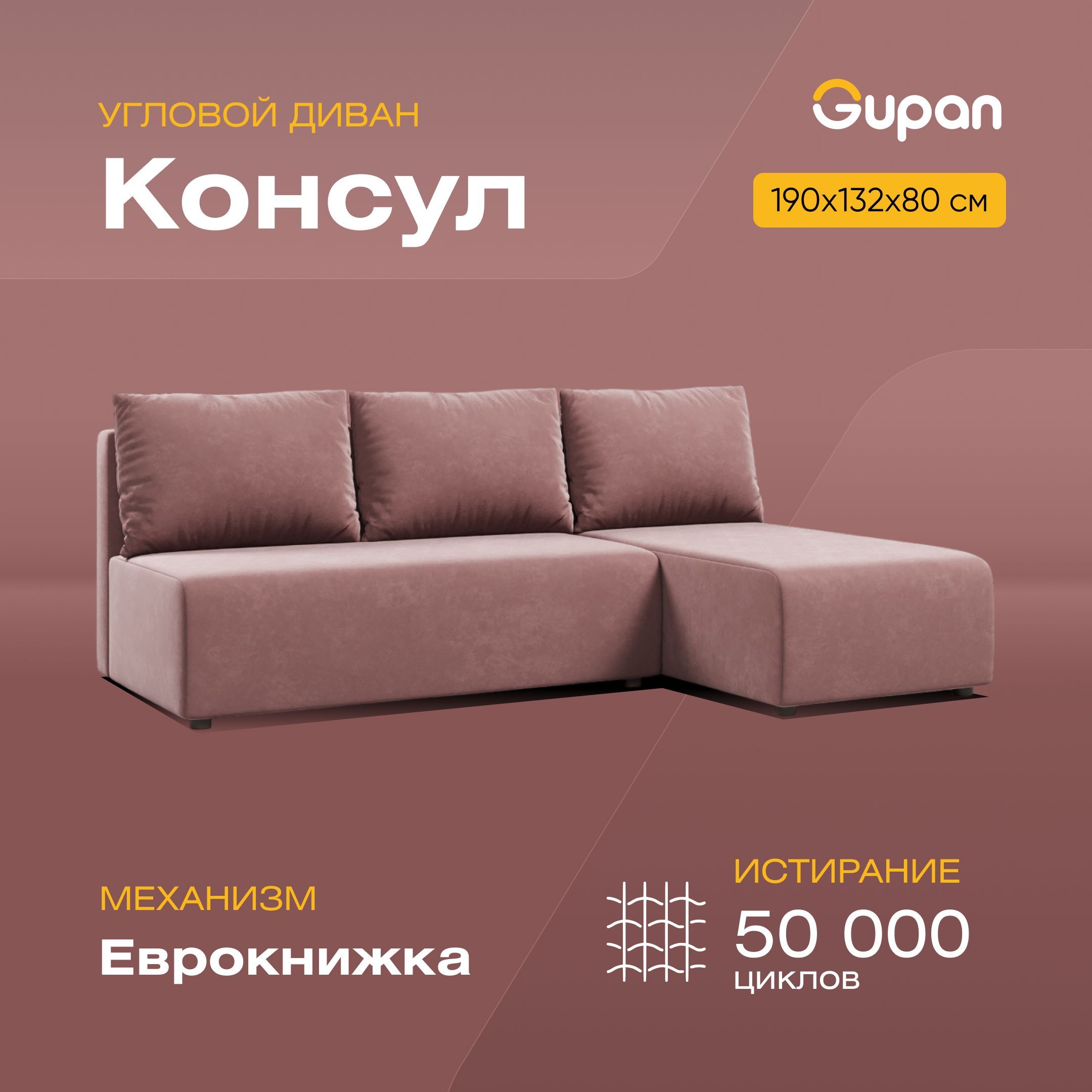 

Угловой диван-кровать Gupan Консул, материал Велюр, Bingo Lilac, угол правый, Консул