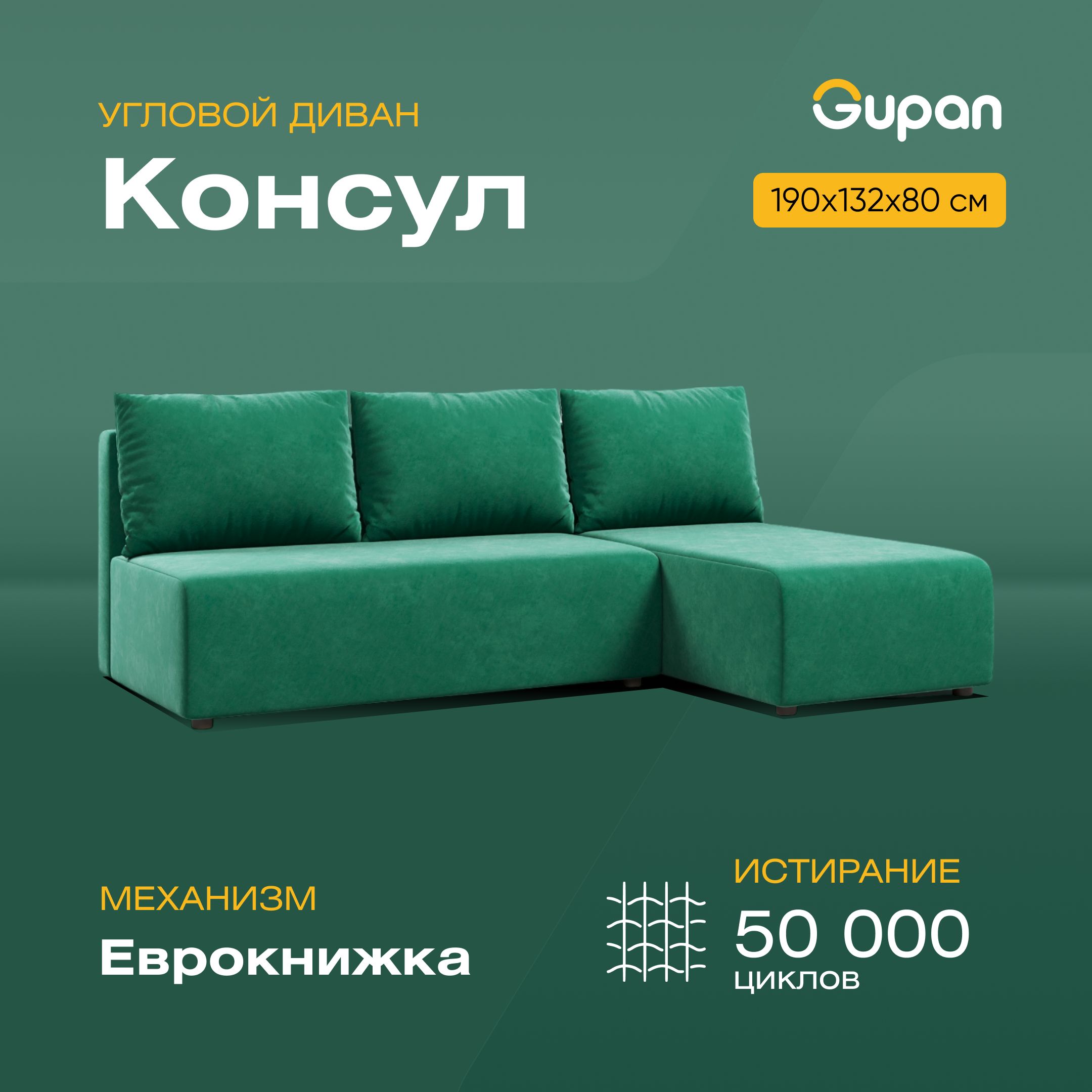 

Угловой диван-кровать Консул, материал Велюр, Bingo Green, Консул