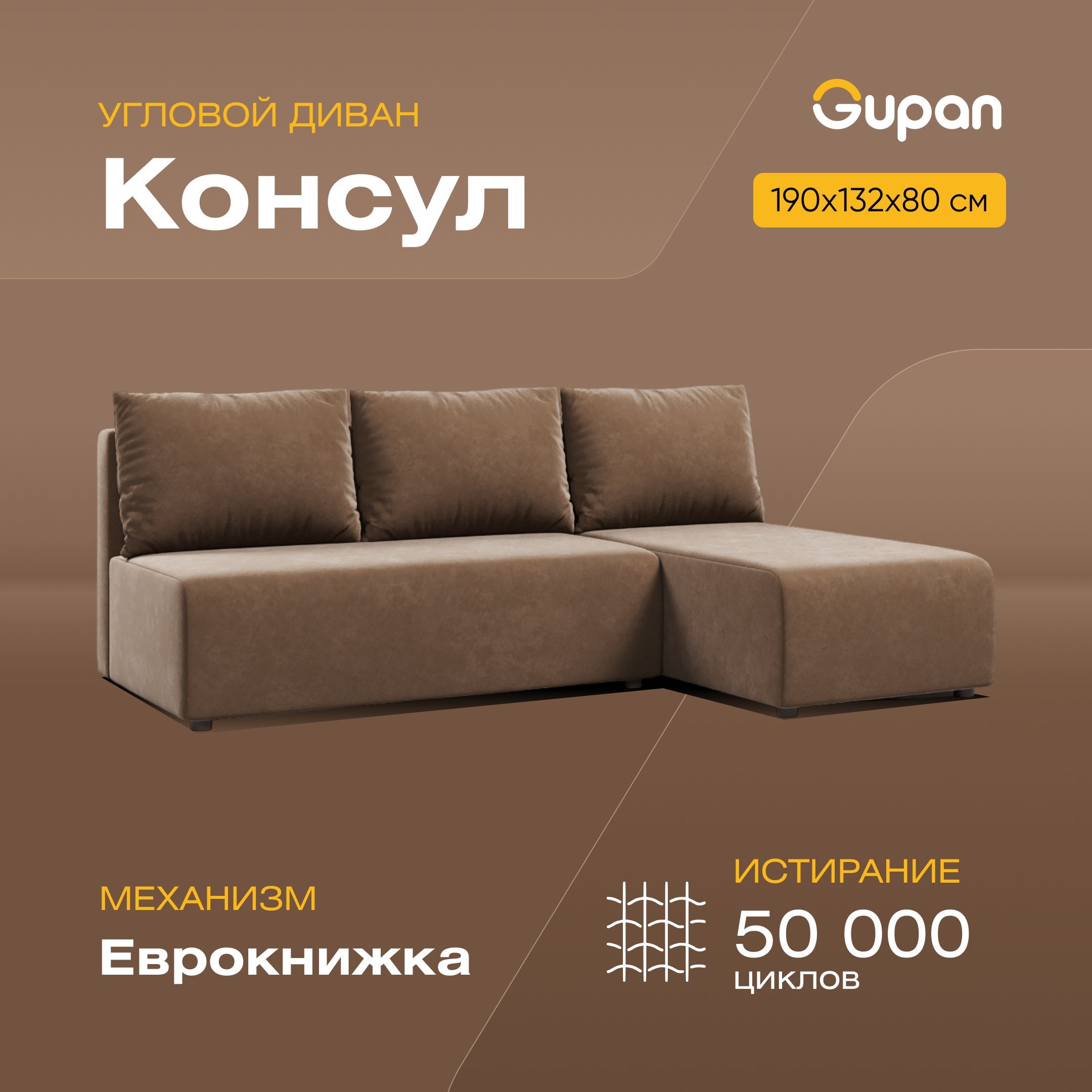 

Угловой диван-кровать Консул, материал Велюр, Bingo Chocolate, Консул