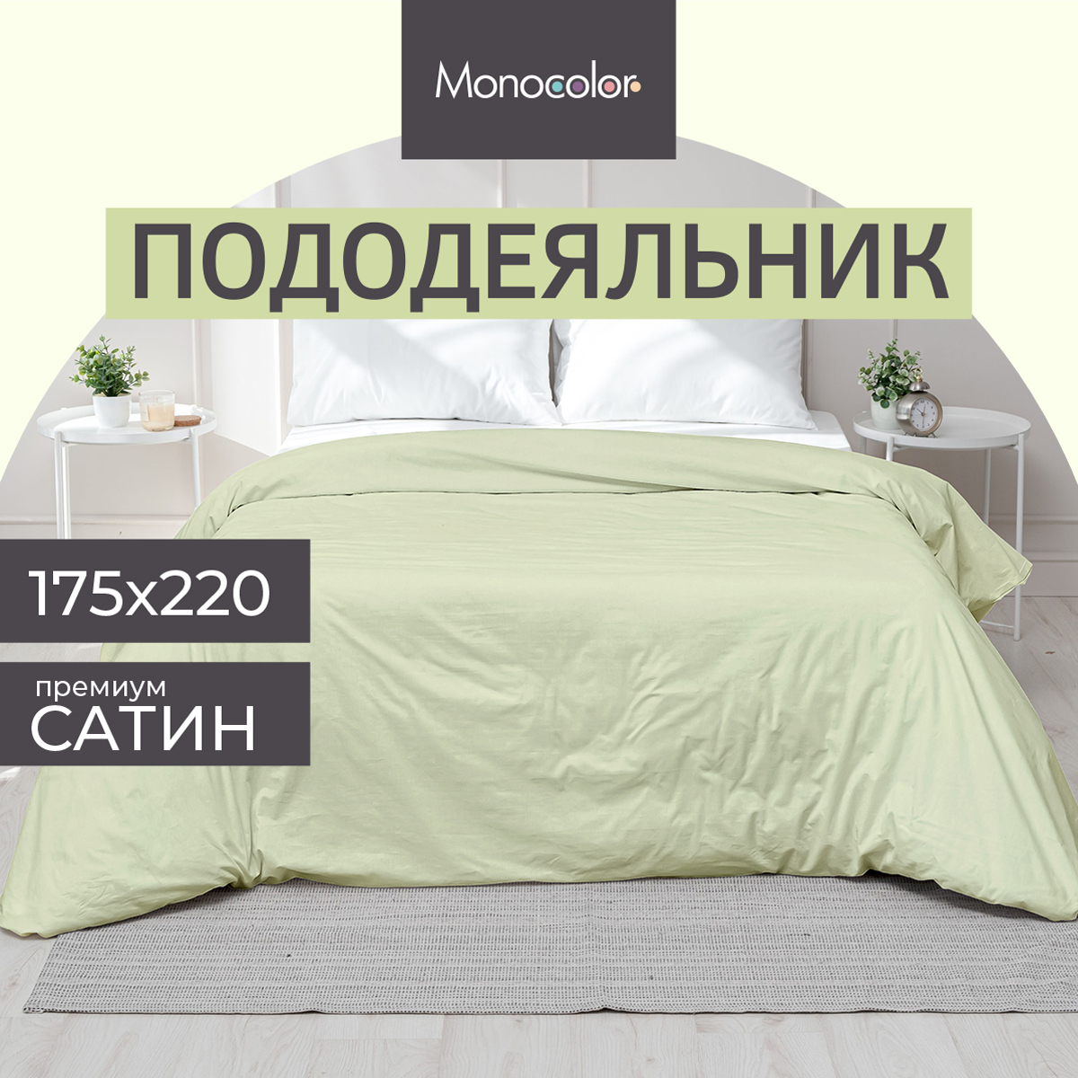 Пододеяльник Monochrome 175х220 см, оливковый