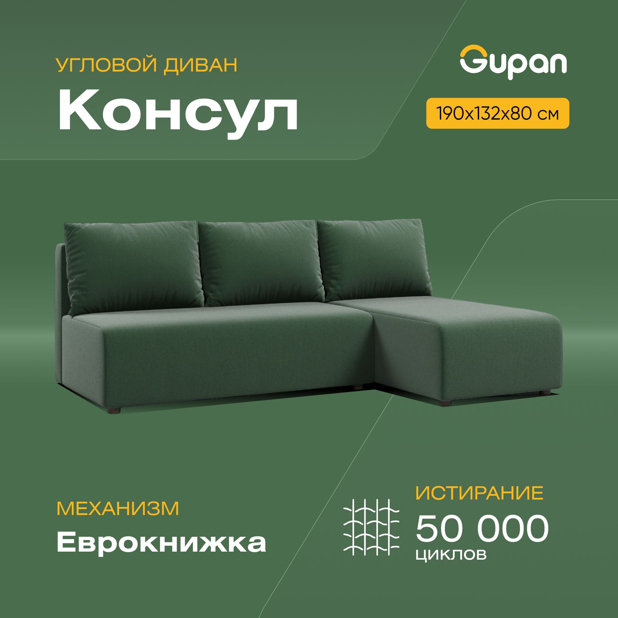 

Угловой диван-кровать Консул, материал Велюр, Amigo Green, Консул