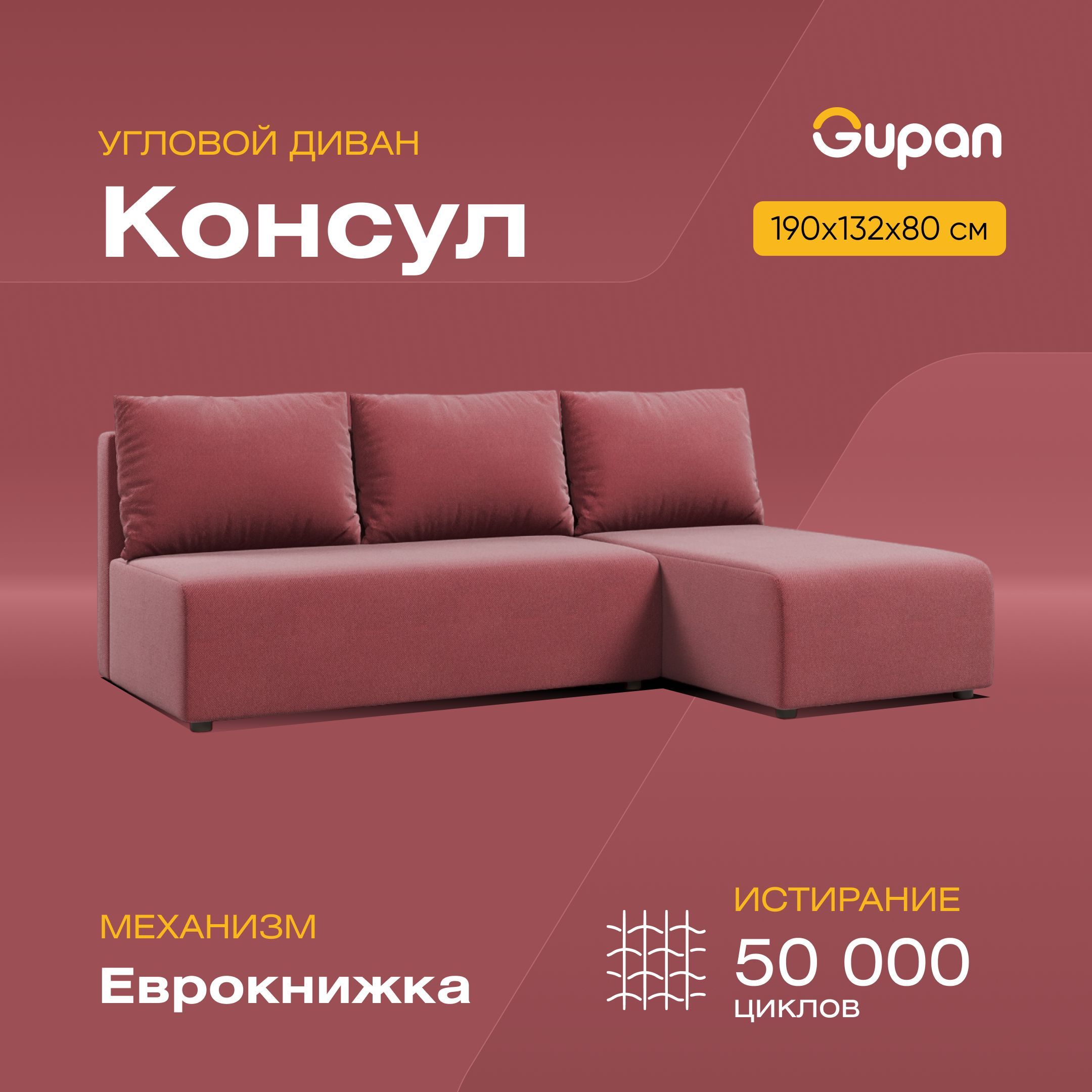 

Угловой диван-кровать Gupan Консул, материал Велюр, Amigo Berry, угол правый, Консул
