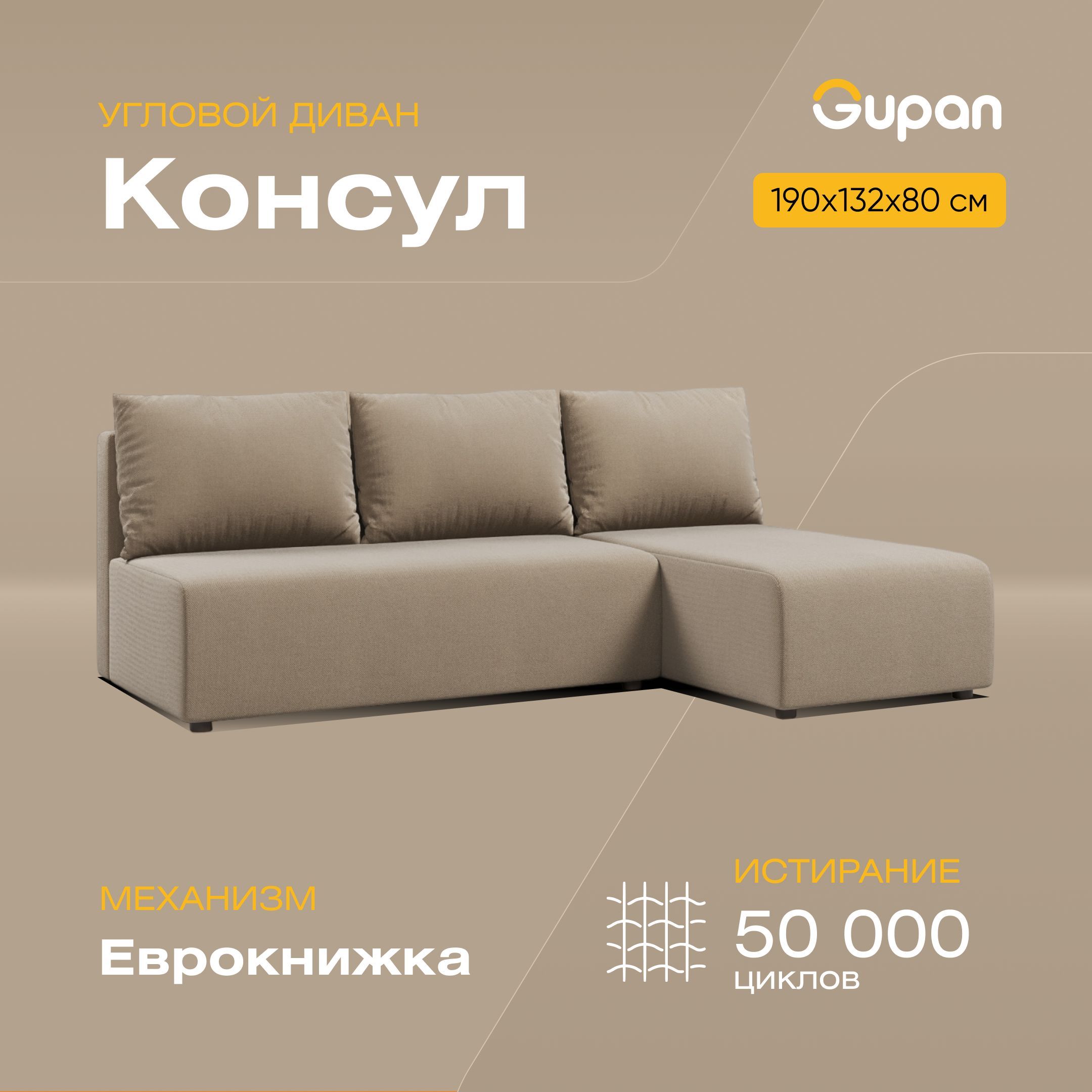 

Угловой диван-кровать Консул, материал Велюр, Amigo Beige, Консул